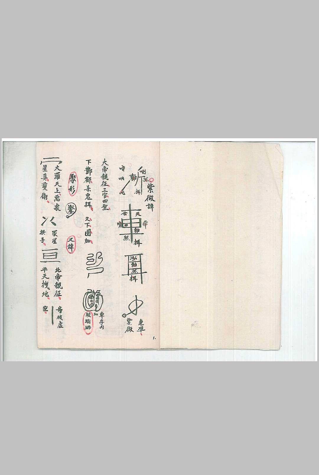 图片[2]中华古籍网-专注古书收集讳字破法秘旨中华古籍网-专注古书收集中华古籍网