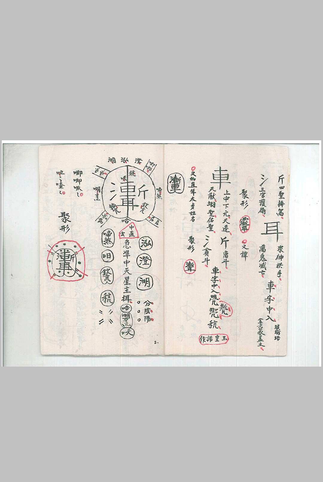 图片[9]中华古籍网-专注古书收集讳字破法秘旨中华古籍网-专注古书收集中华古籍网