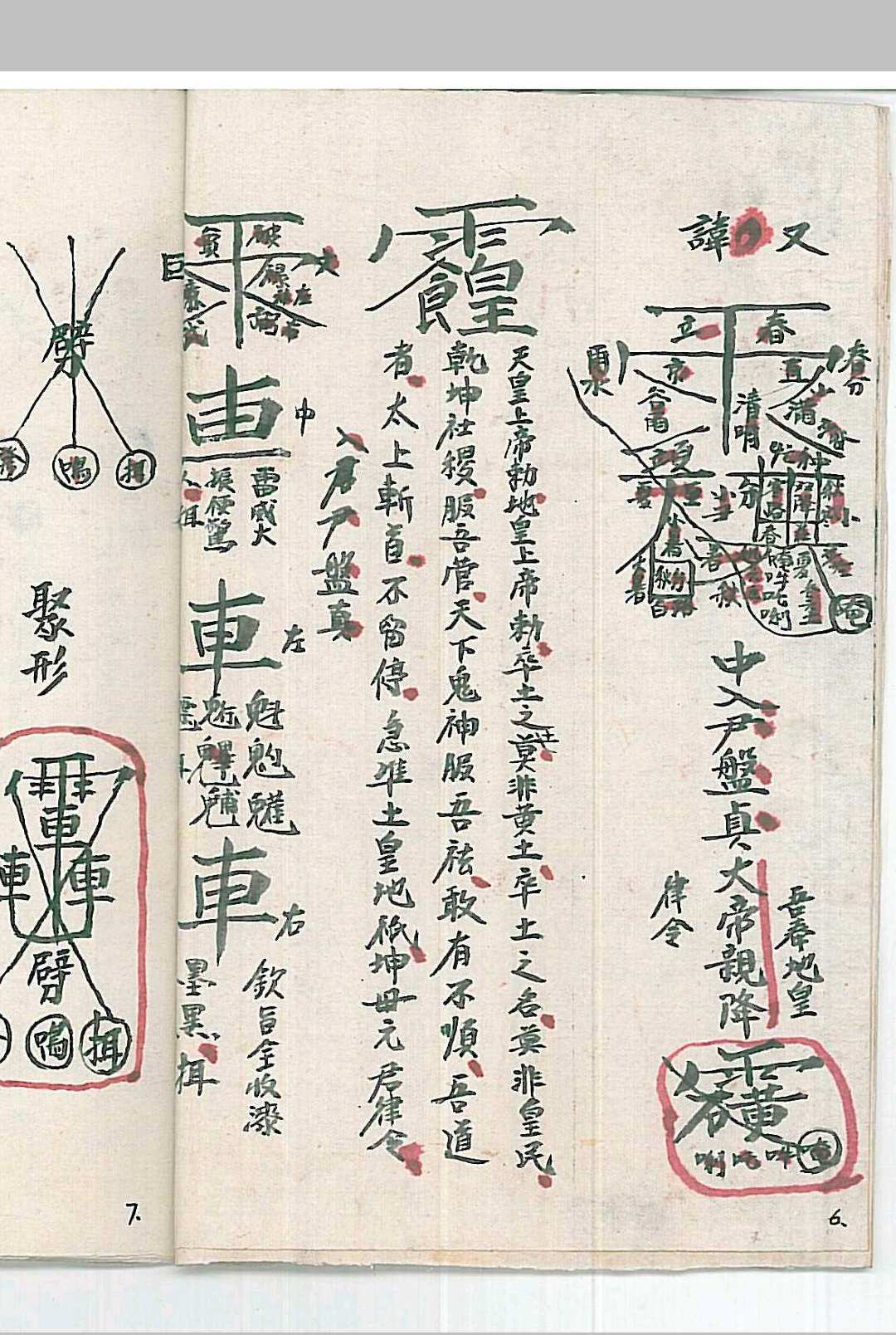图片[6]中华古籍网-专注古书收集讳字破法秘旨中华古籍网-专注古书收集中华古籍网