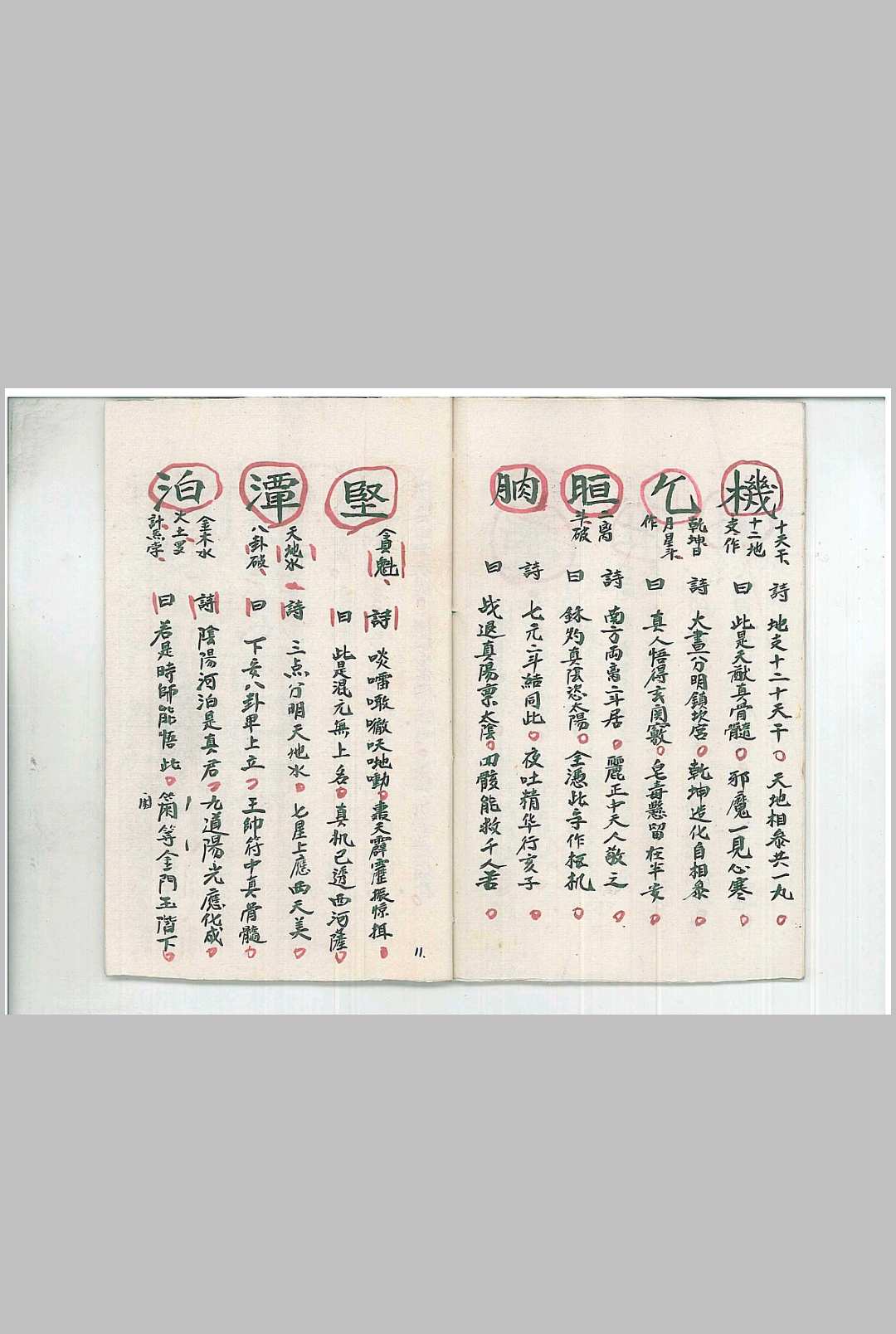 图片[5]中华古籍网-专注古书收集讳字破法秘旨中华古籍网-专注古书收集中华古籍网