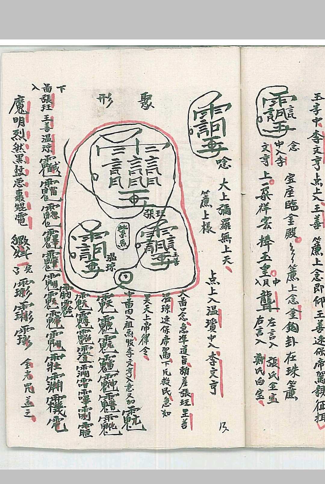 图片[7]中华古籍网-专注古书收集讳字破法秘旨中华古籍网-专注古书收集中华古籍网