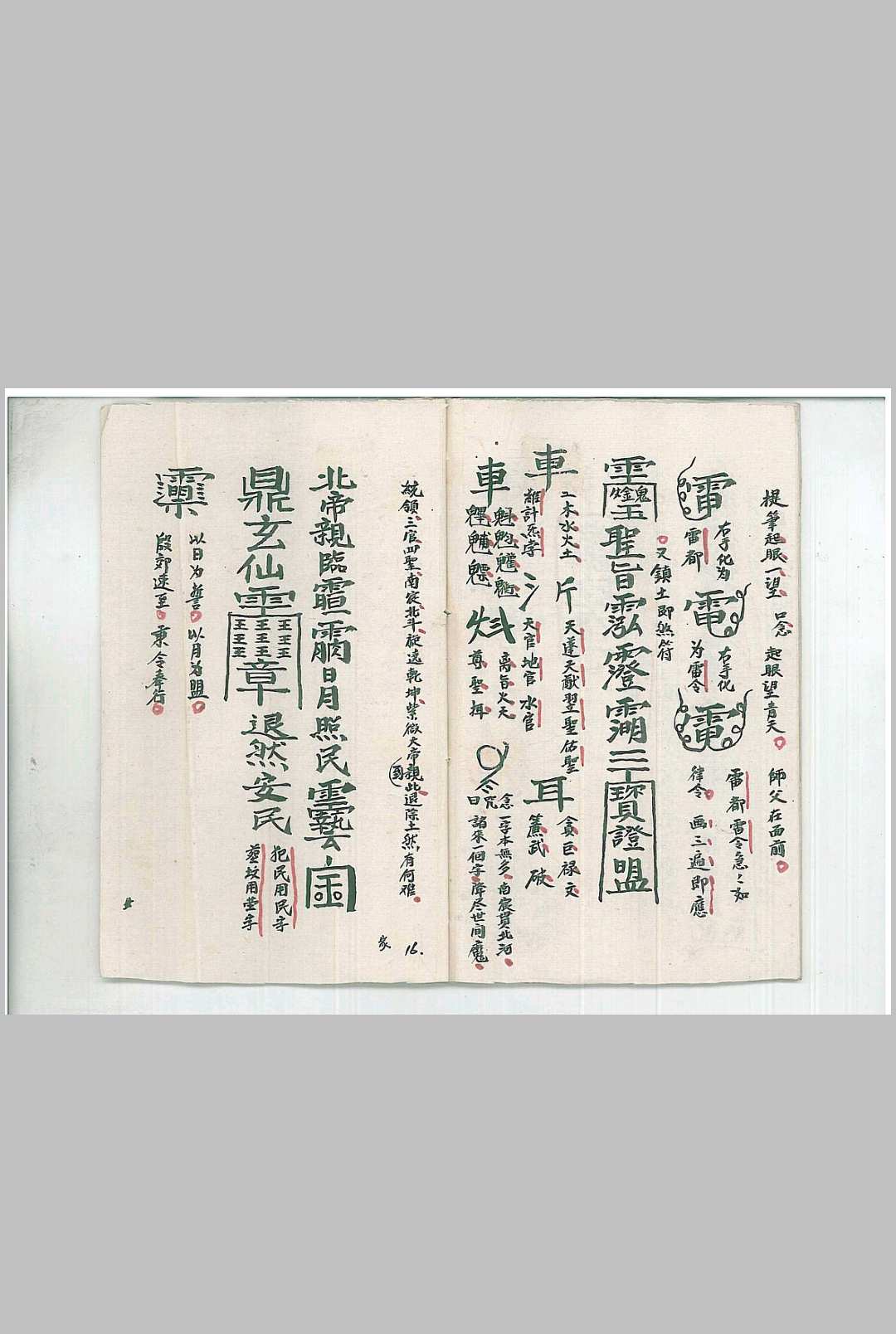 图片[4]中华古籍网-专注古书收集讳字破法秘旨中华古籍网-专注古书收集中华古籍网