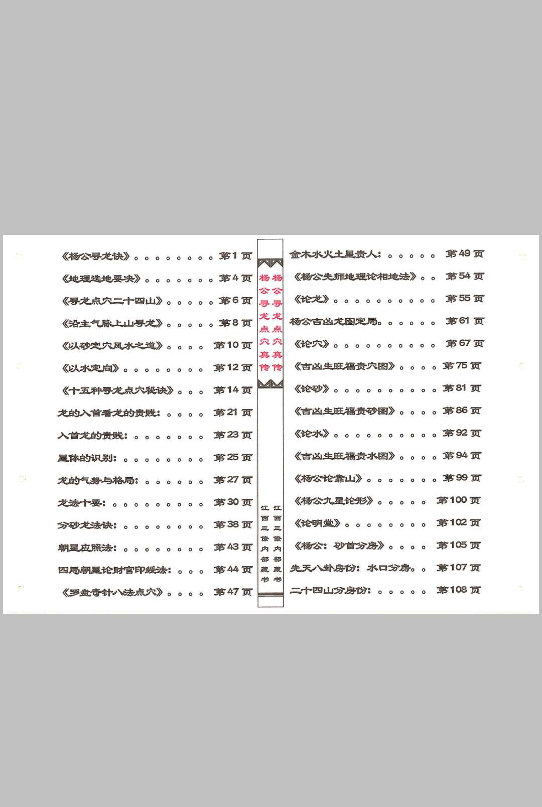 图片[2]中华古籍网-专注古书收集杨公寻龙点穴真传中华古籍网-专注古书收集中华古籍网