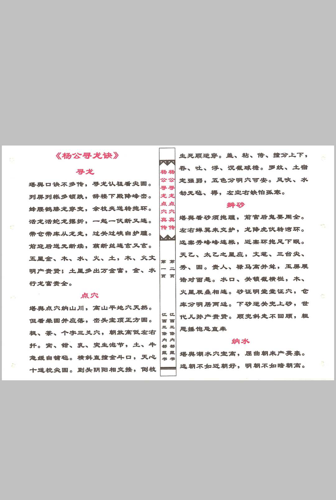 图片[5]中华古籍网-专注古书收集杨公寻龙点穴真传中华古籍网-专注古书收集中华古籍网