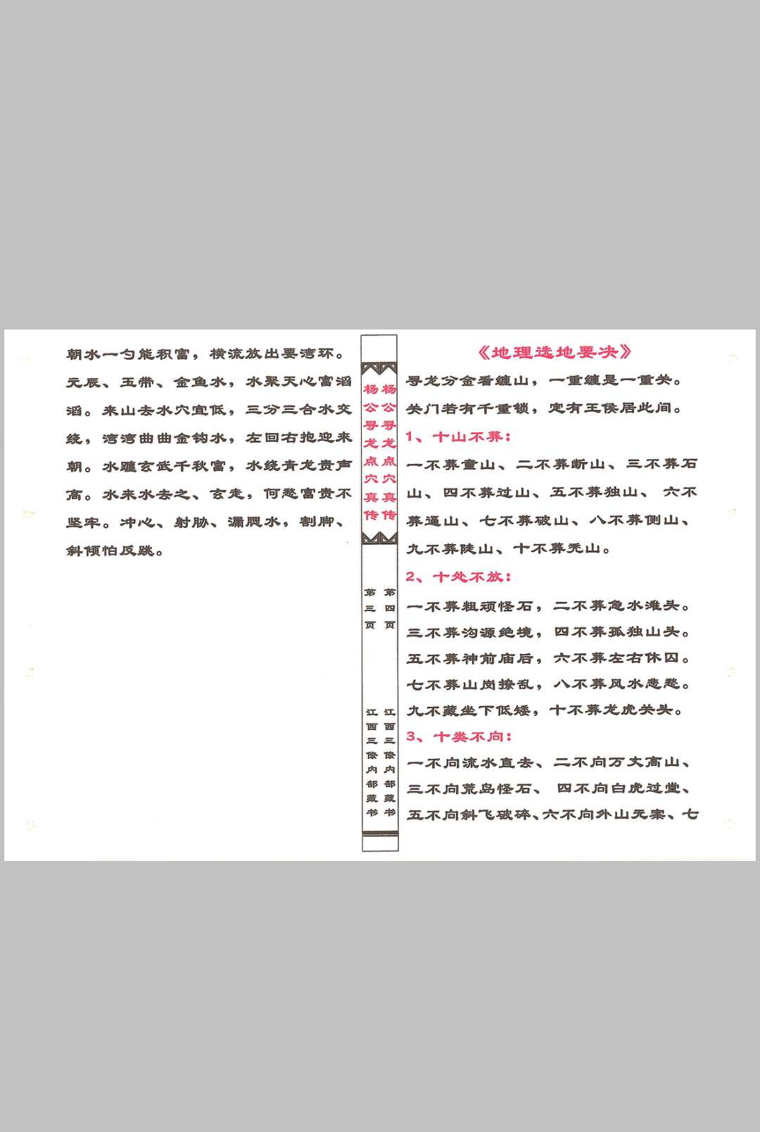 图片[3]中华古籍网-专注古书收集杨公寻龙点穴真传中华古籍网-专注古书收集中华古籍网