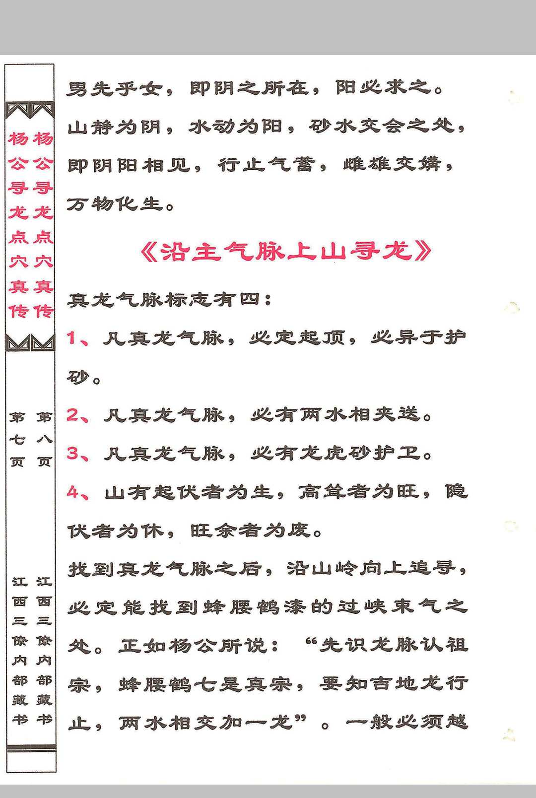 图片[8]中华古籍网-专注古书收集杨公寻龙点穴真传中华古籍网-专注古书收集中华古籍网