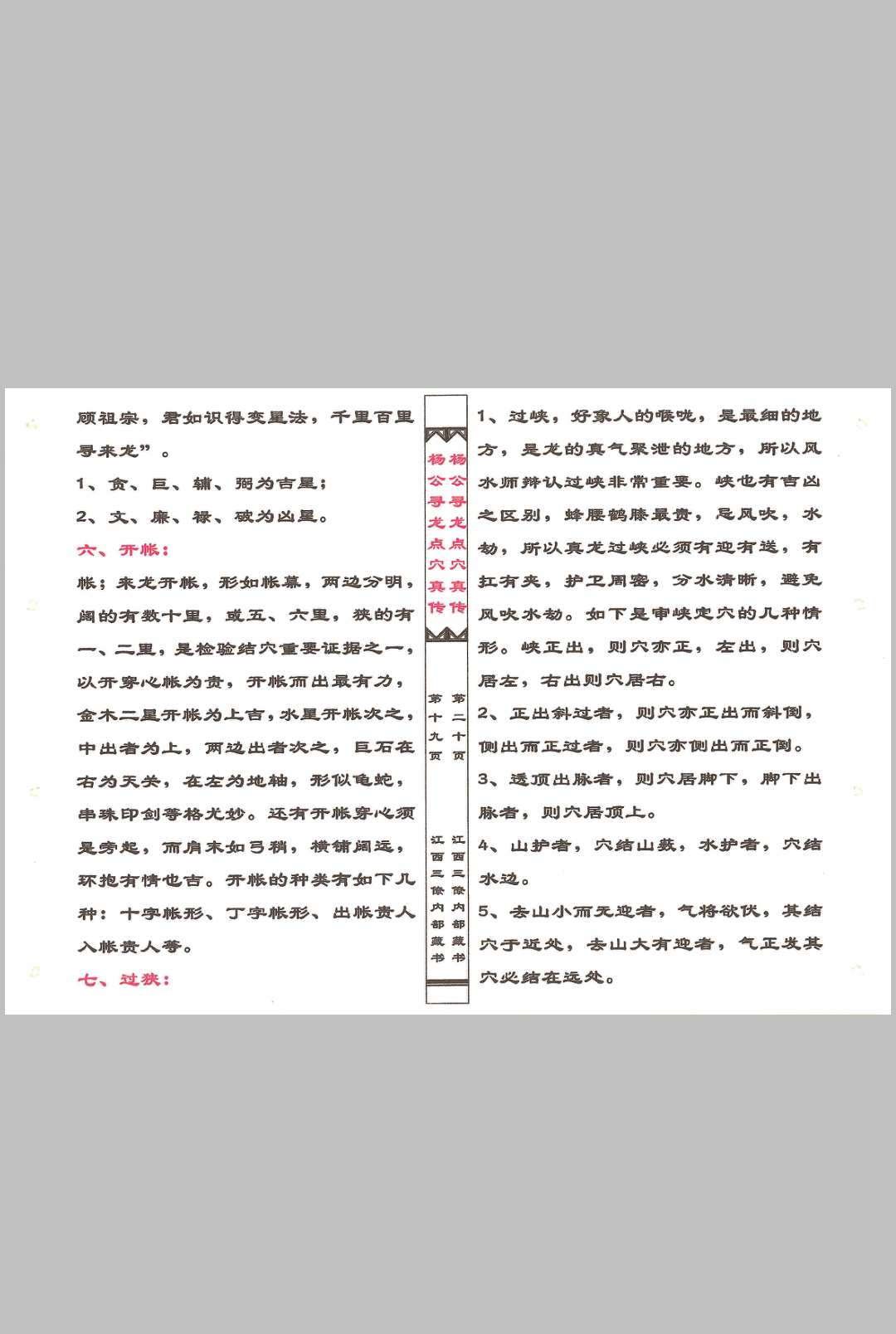 图片[4]中华古籍网-专注古书收集杨公寻龙点穴真传中华古籍网-专注古书收集中华古籍网