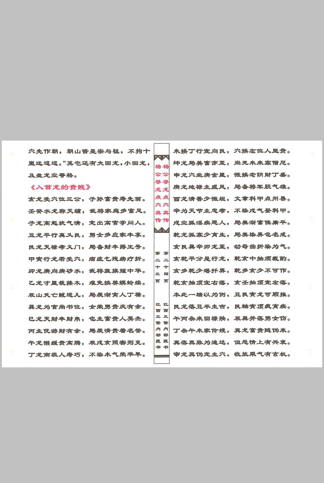 图片[11]中华古籍网-专注古书收集杨公寻龙点穴真传中华古籍网-专注古书收集中华古籍网