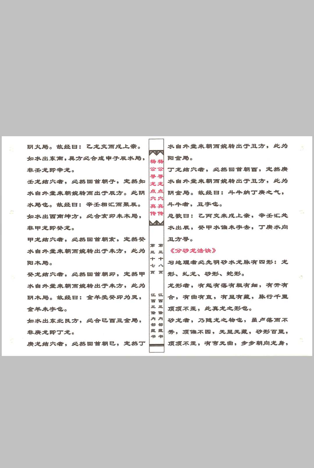 图片[10]中华古籍网-专注古书收集杨公寻龙点穴真传中华古籍网-专注古书收集中华古籍网