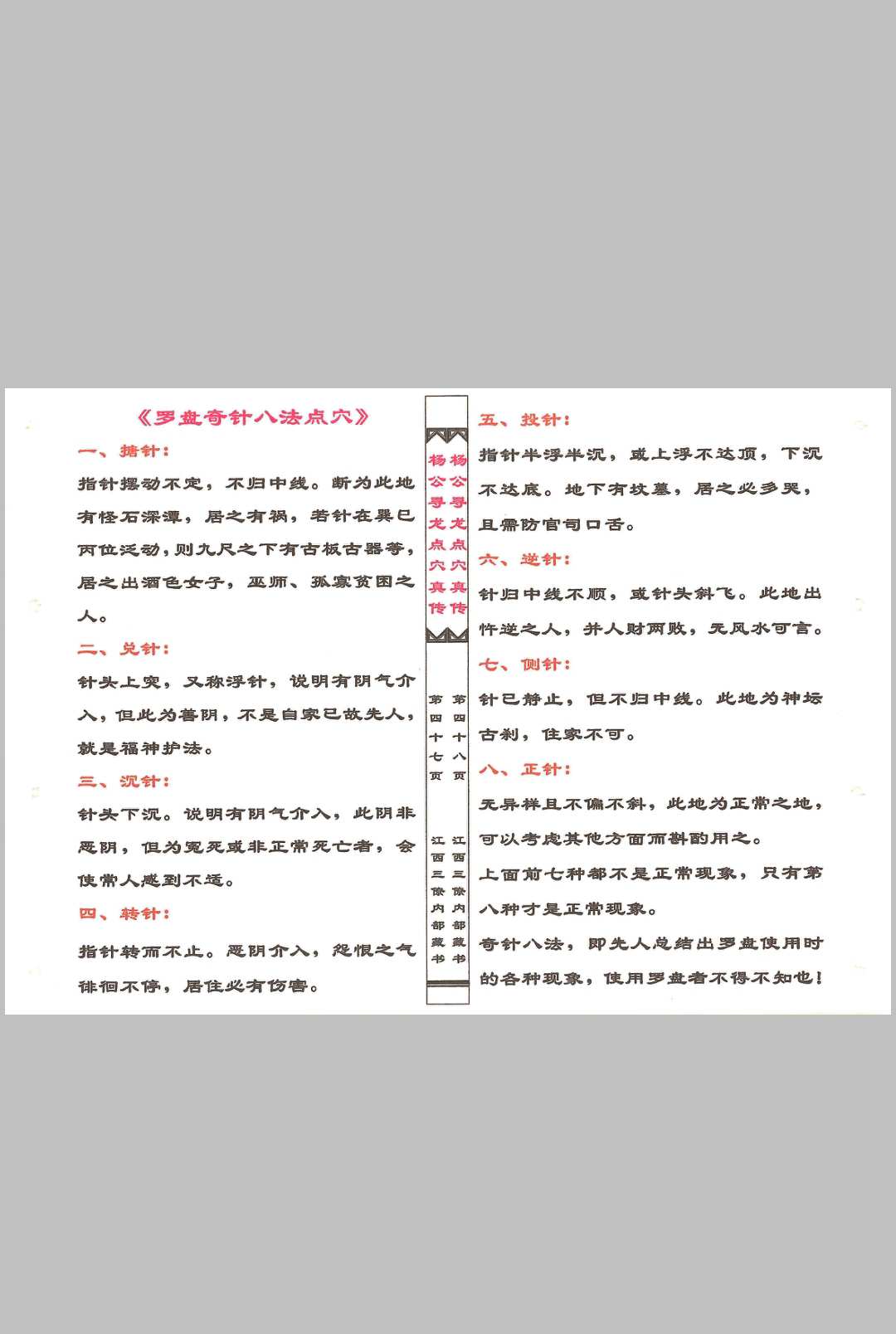 图片[6]中华古籍网-专注古书收集杨公寻龙点穴真传中华古籍网-专注古书收集中华古籍网