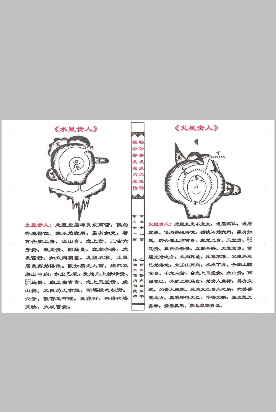 图片[12]中华古籍网-专注古书收集杨公寻龙点穴真传中华古籍网-专注古书收集中华古籍网
