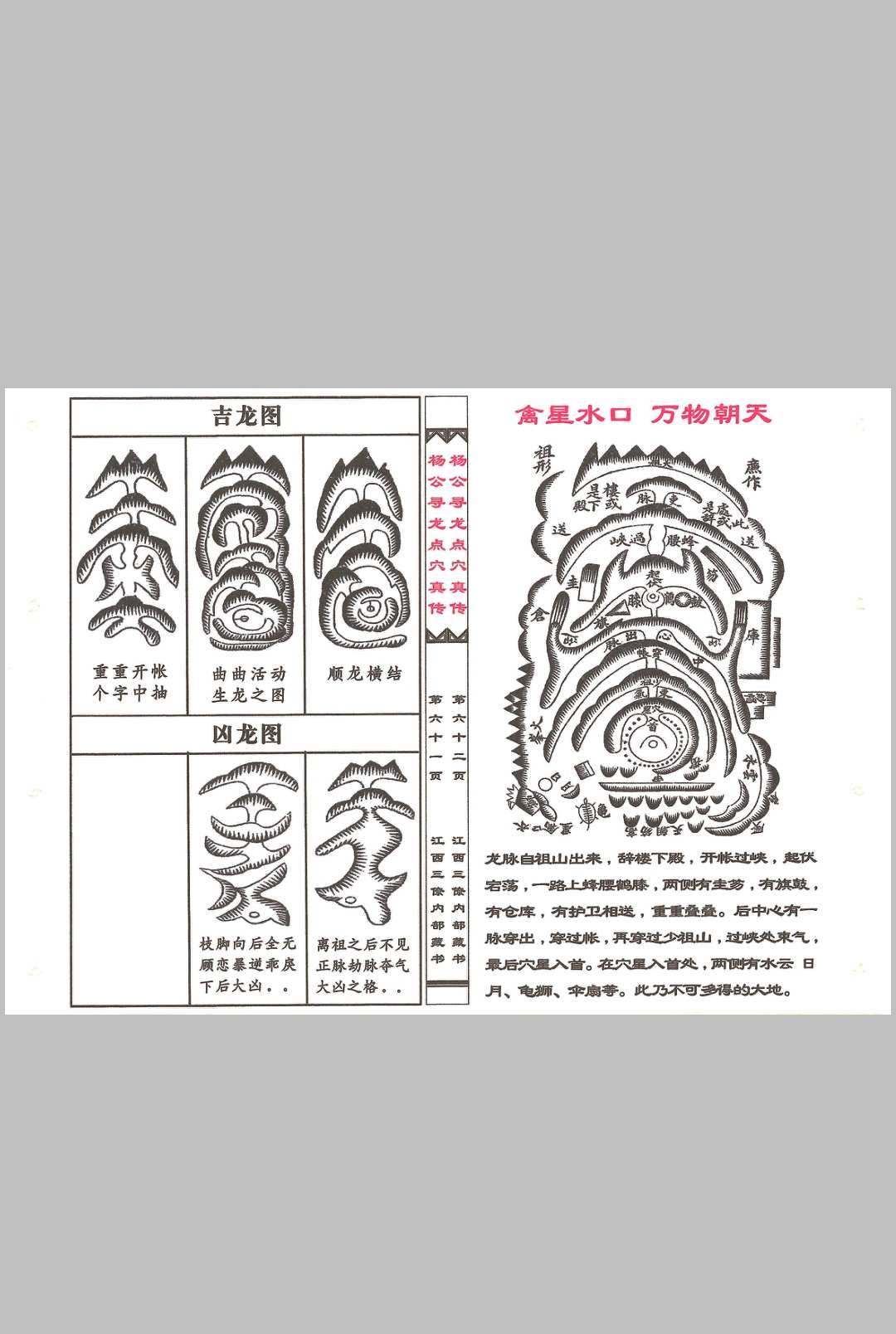 图片[7]中华古籍网-专注古书收集杨公寻龙点穴真传中华古籍网-专注古书收集中华古籍网