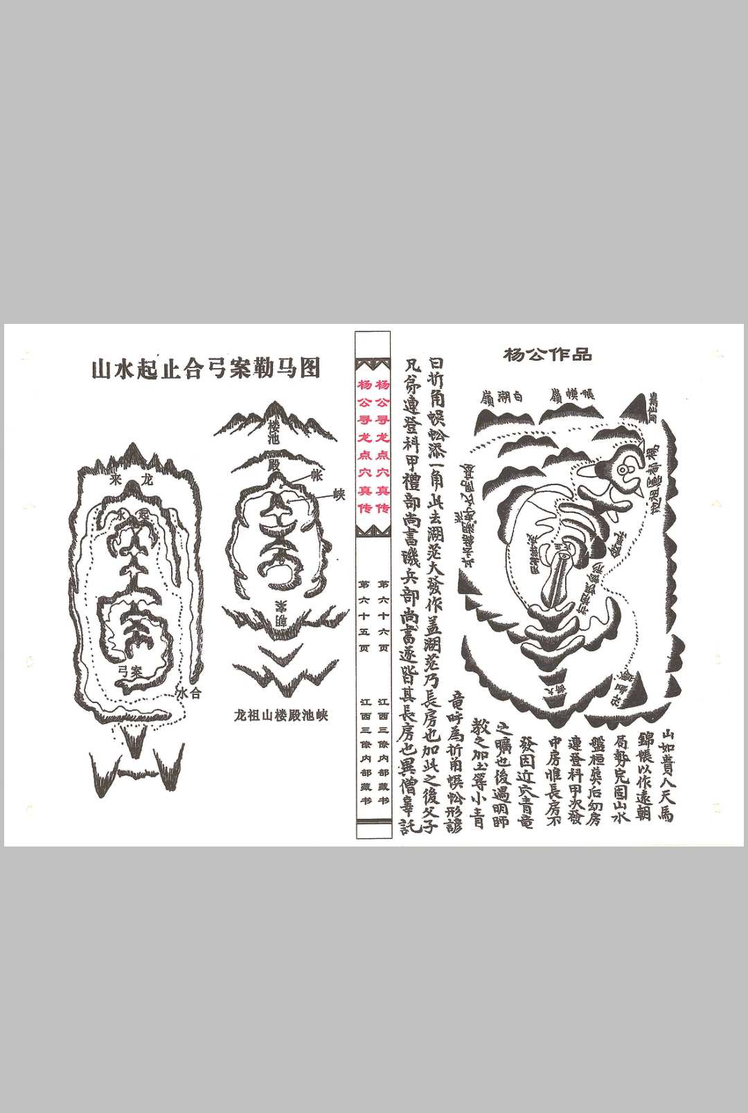 图片[13]中华古籍网-专注古书收集杨公寻龙点穴真传中华古籍网-专注古书收集中华古籍网