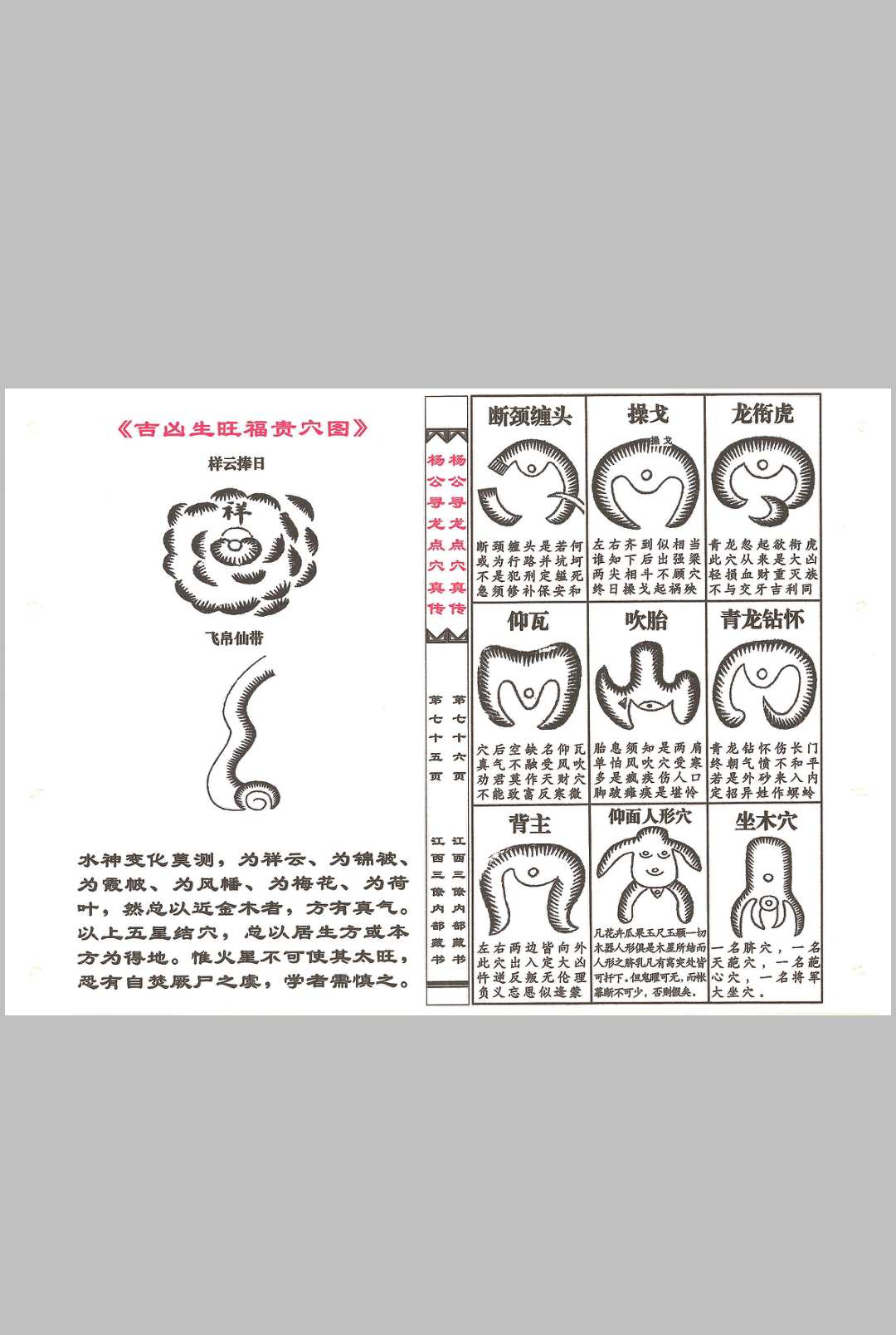 图片[14]中华古籍网-专注古书收集杨公寻龙点穴真传中华古籍网-专注古书收集中华古籍网