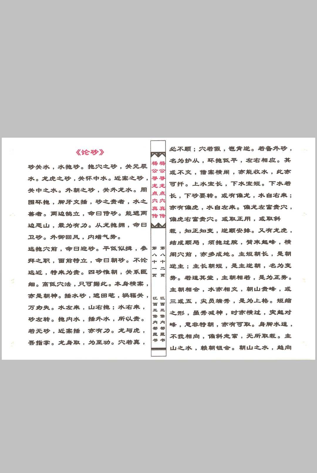 图片[9]中华古籍网-专注古书收集杨公寻龙点穴真传中华古籍网-专注古书收集中华古籍网