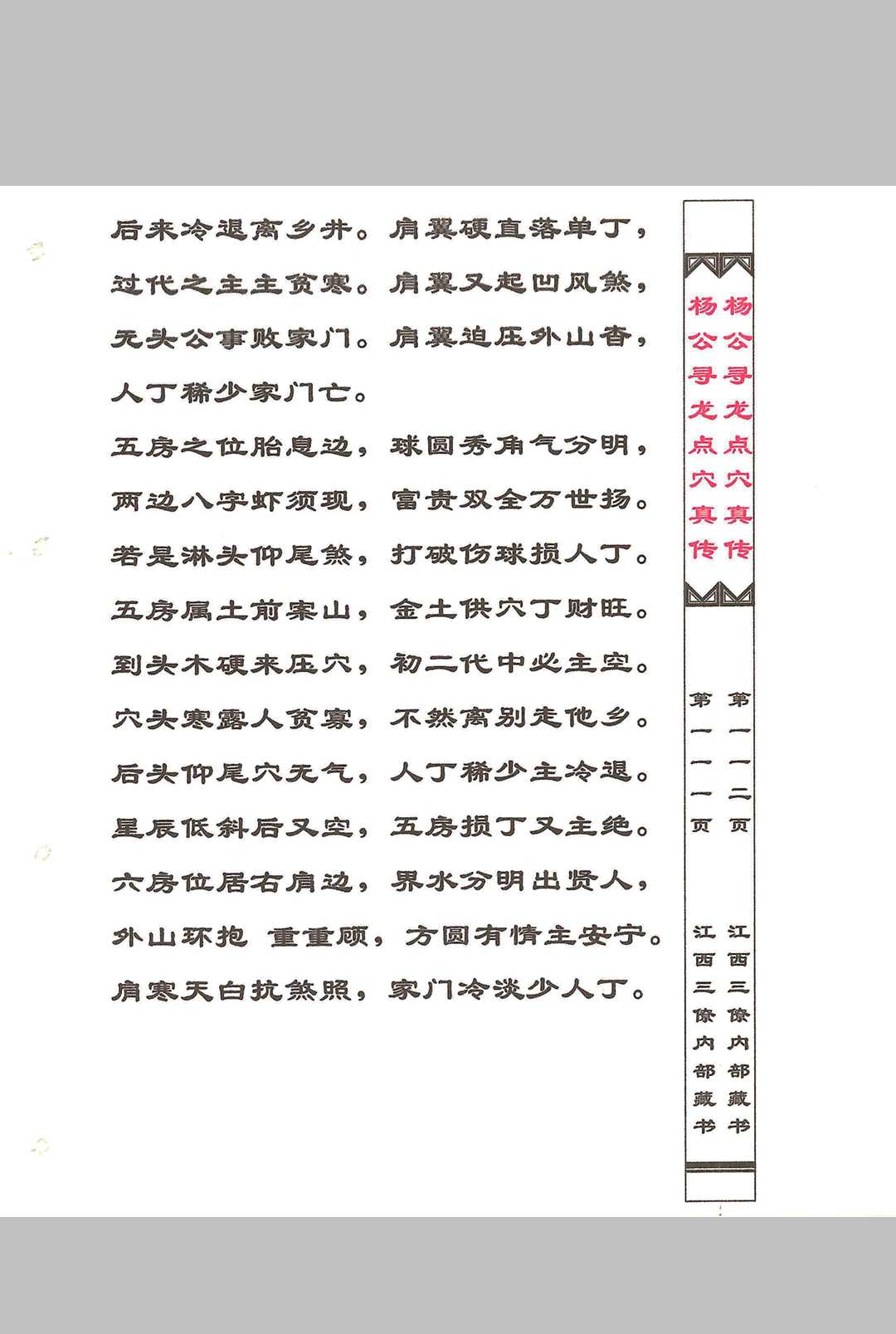 图片[19]中华古籍网-专注古书收集杨公寻龙点穴真传中华古籍网-专注古书收集中华古籍网