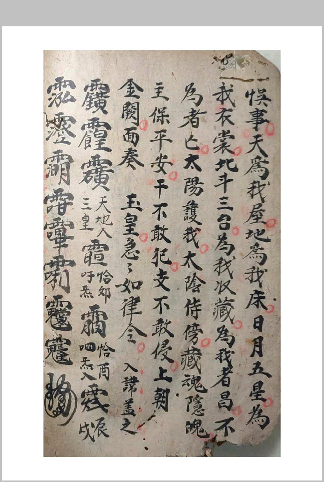 图片[3]中华古籍网-专注古书收集符中收魂秘诀邓祥征集录中华古籍网-专注古书收集中华古籍网