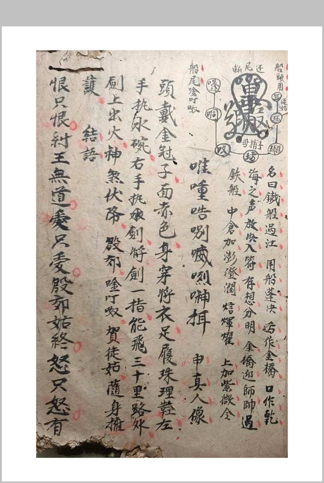 图片[2]中华古籍网-专注古书收集符中收魂秘诀邓祥征集录中华古籍网-专注古书收集中华古籍网
