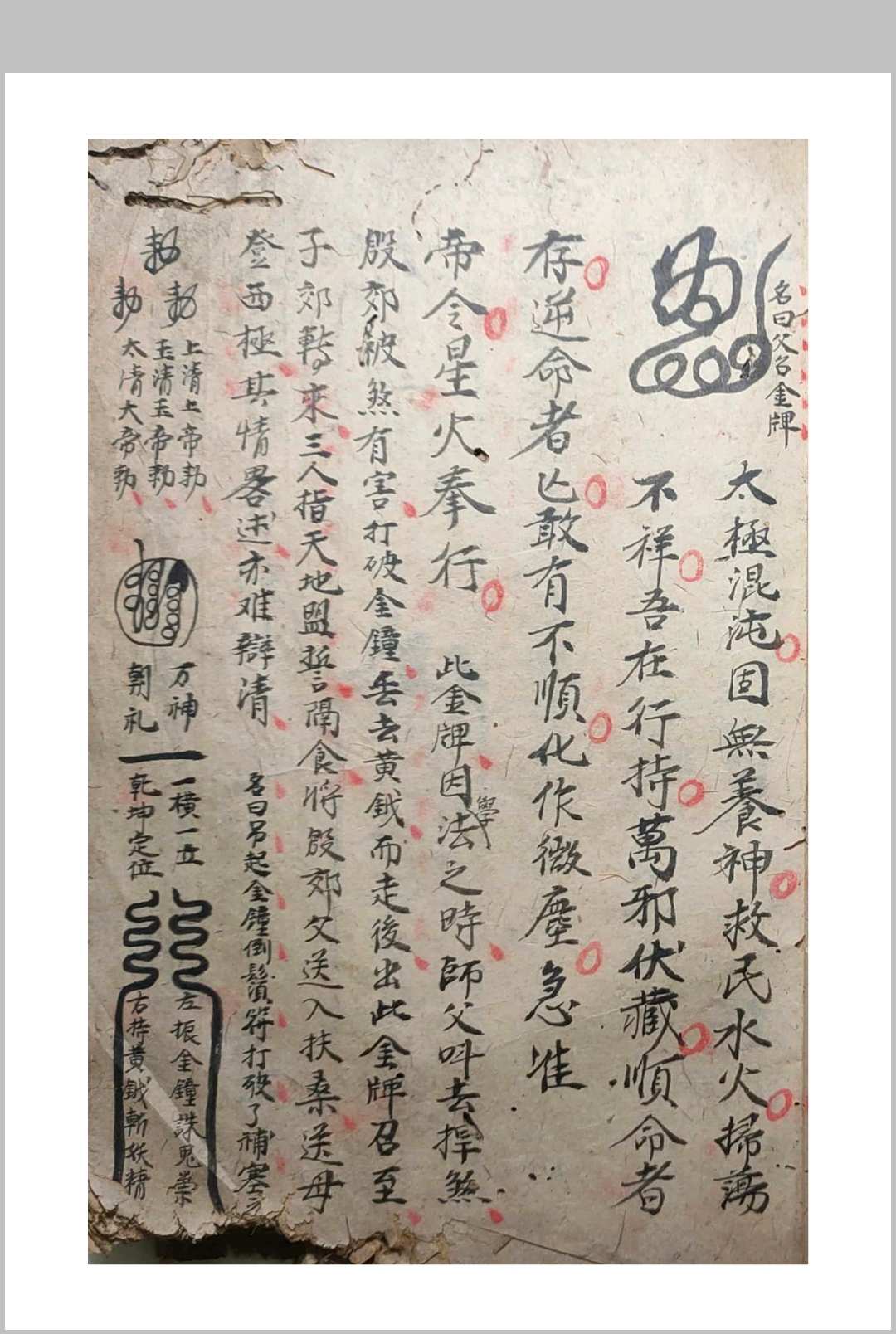 图片[4]中华古籍网-专注古书收集符中收魂秘诀邓祥征集录中华古籍网-专注古书收集中华古籍网