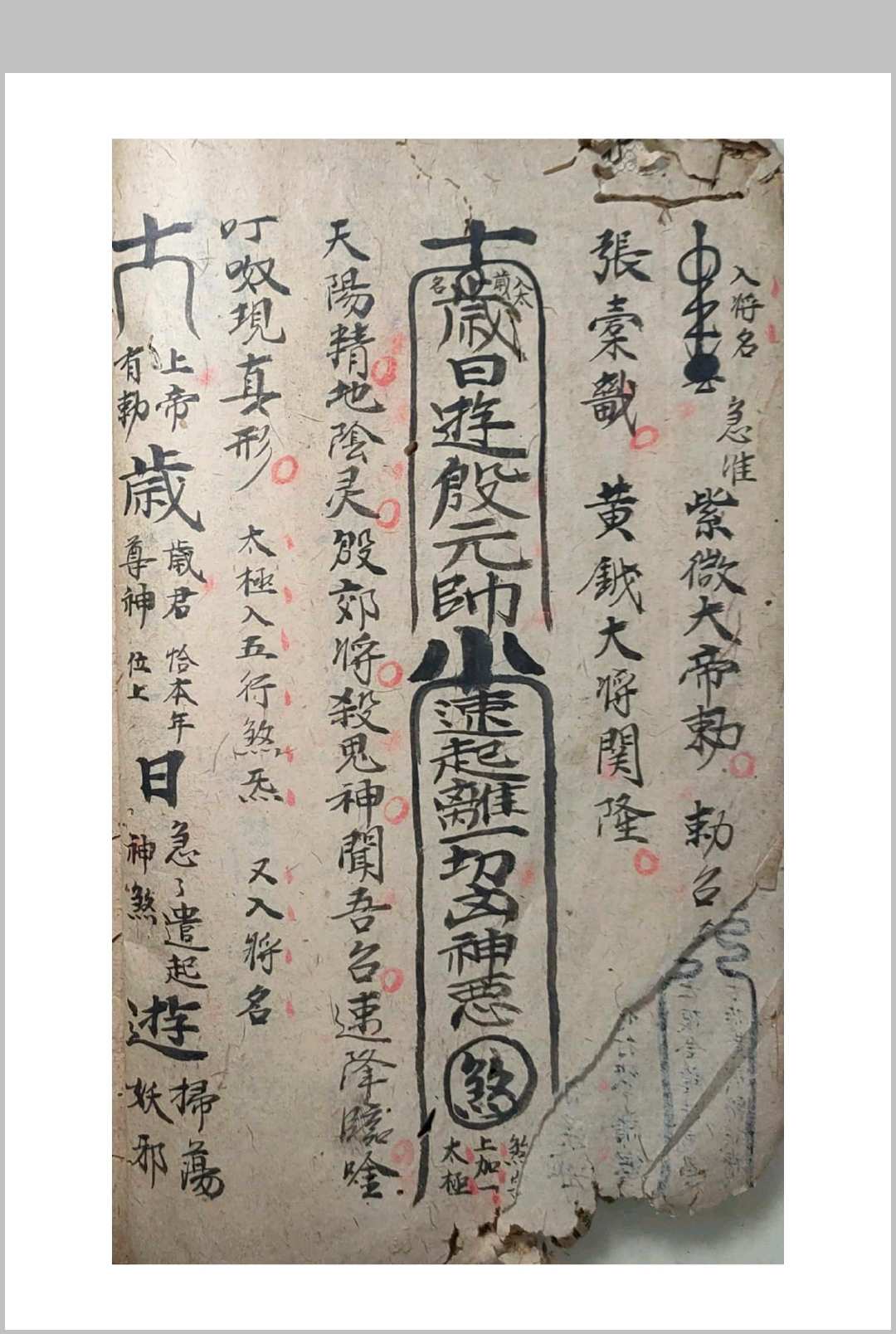图片[6]中华古籍网-专注古书收集符中收魂秘诀邓祥征集录中华古籍网-专注古书收集中华古籍网