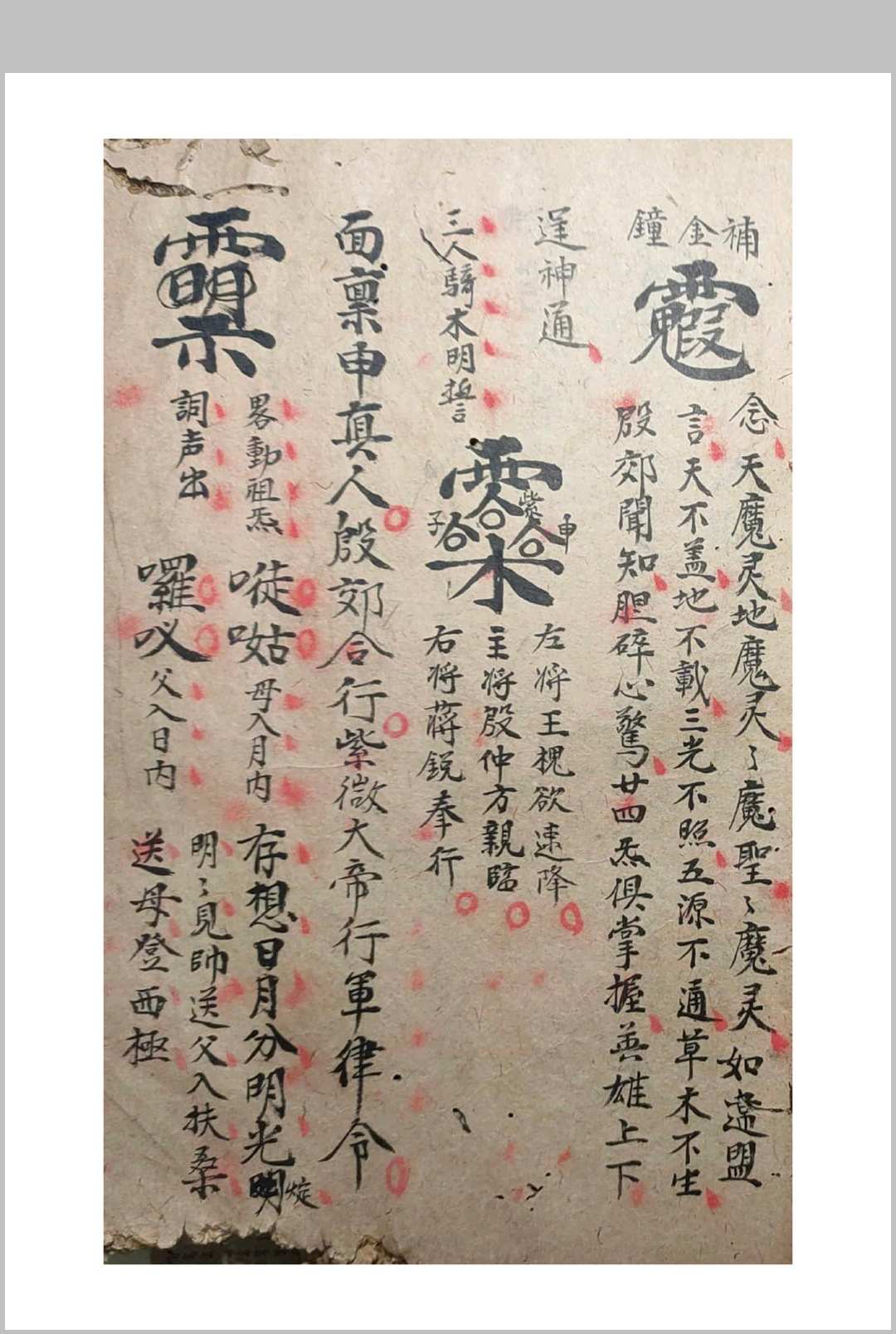 图片[10]中华古籍网-专注古书收集符中收魂秘诀邓祥征集录中华古籍网-专注古书收集中华古籍网