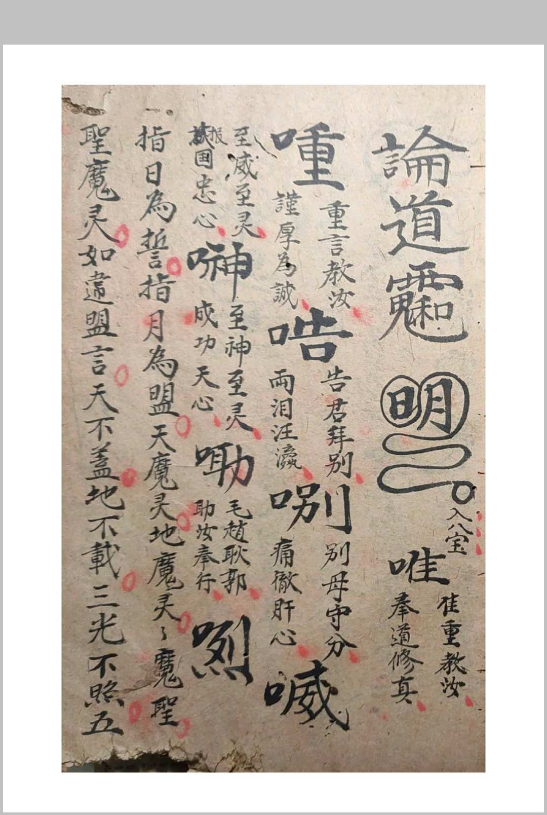 图片[7]中华古籍网-专注古书收集符中收魂秘诀邓祥征集录中华古籍网-专注古书收集中华古籍网
