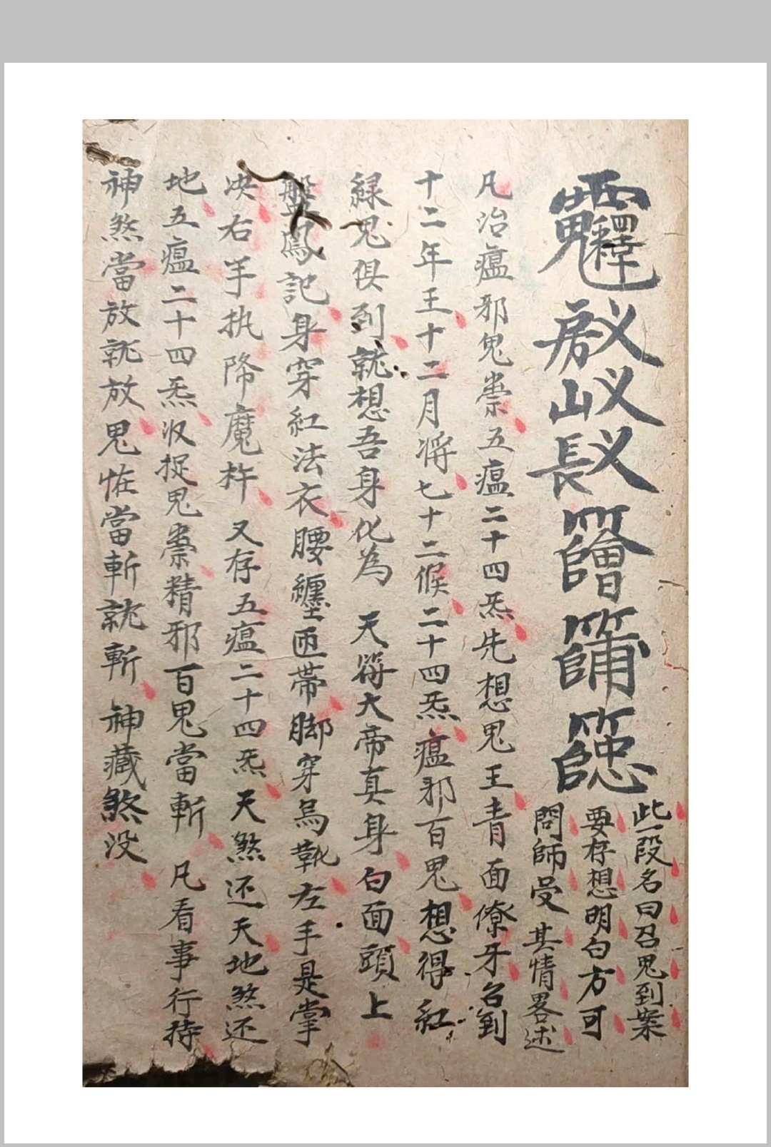 图片[11]中华古籍网-专注古书收集符中收魂秘诀邓祥征集录中华古籍网-专注古书收集中华古籍网