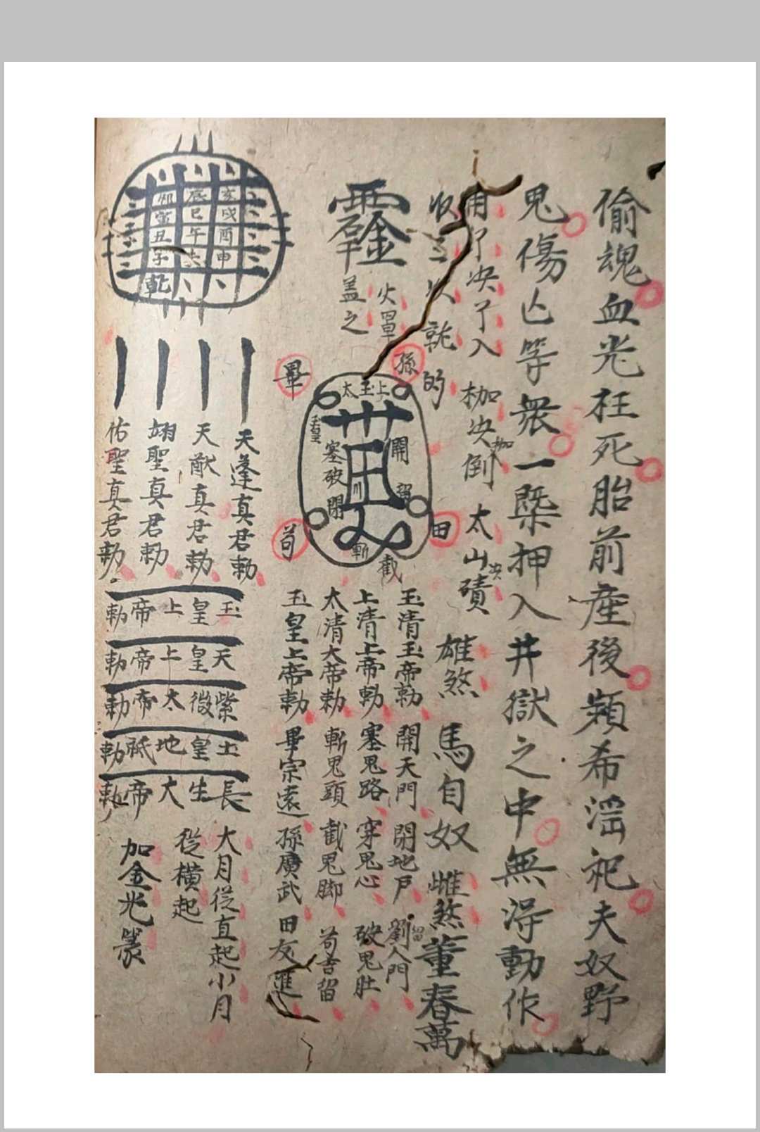图片[13]中华古籍网-专注古书收集符中收魂秘诀邓祥征集录中华古籍网-专注古书收集中华古籍网