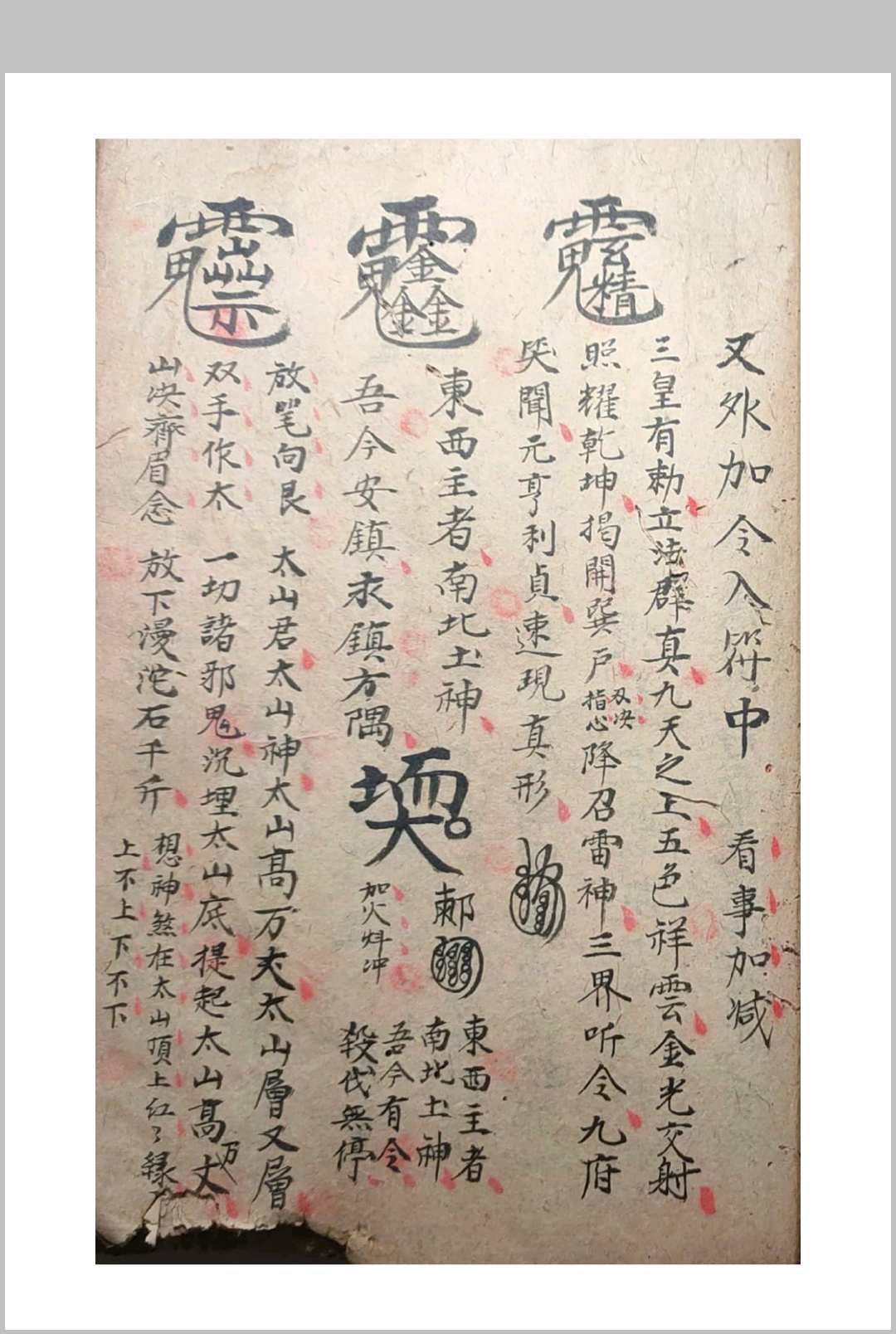 图片[15]中华古籍网-专注古书收集符中收魂秘诀邓祥征集录中华古籍网-专注古书收集中华古籍网
