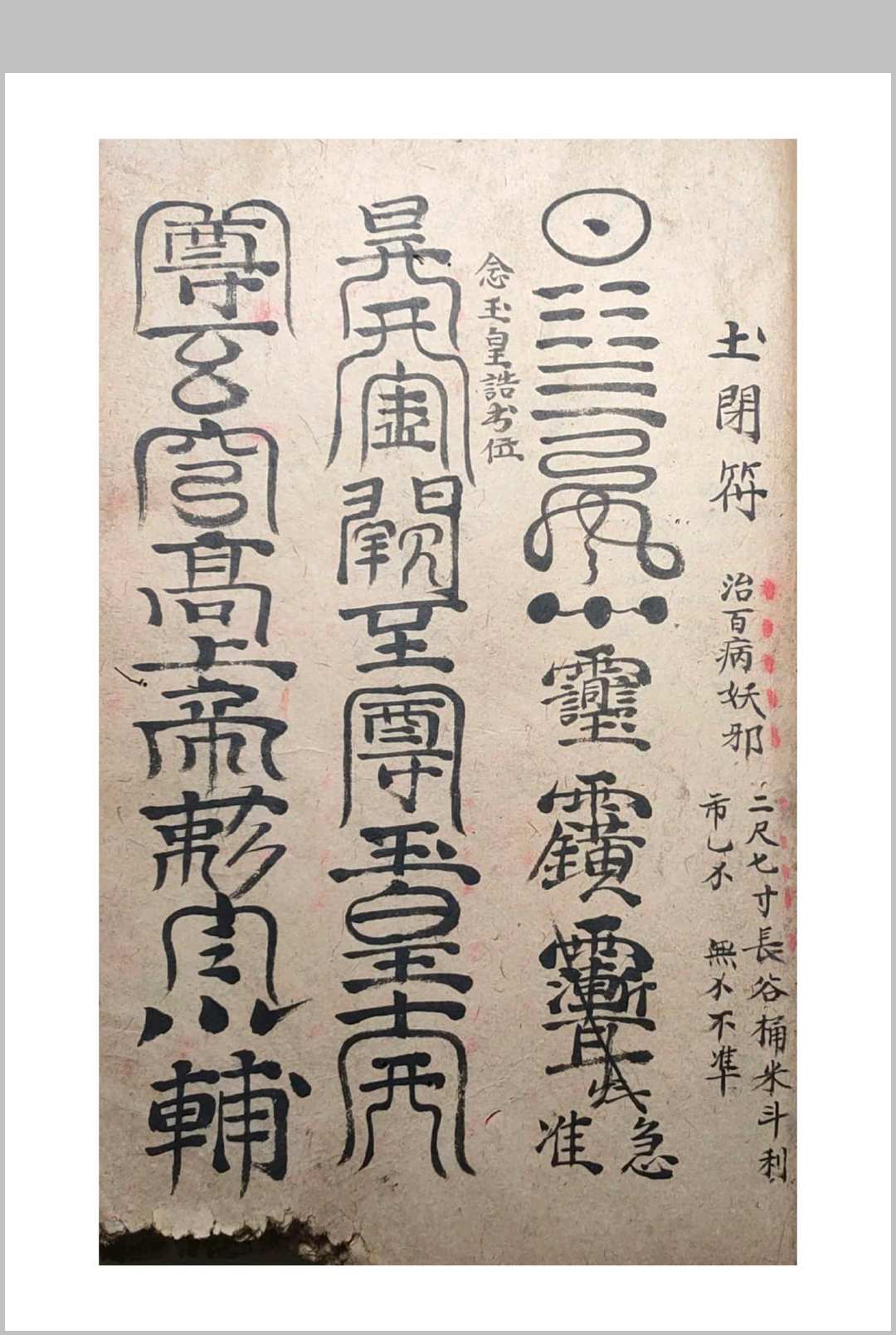 图片[5]中华古籍网-专注古书收集符中收魂秘诀邓祥征集录中华古籍网-专注古书收集中华古籍网