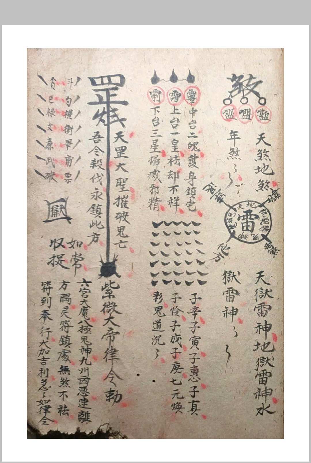 图片[9]中华古籍网-专注古书收集符中收魂秘诀邓祥征集录中华古籍网-专注古书收集中华古籍网