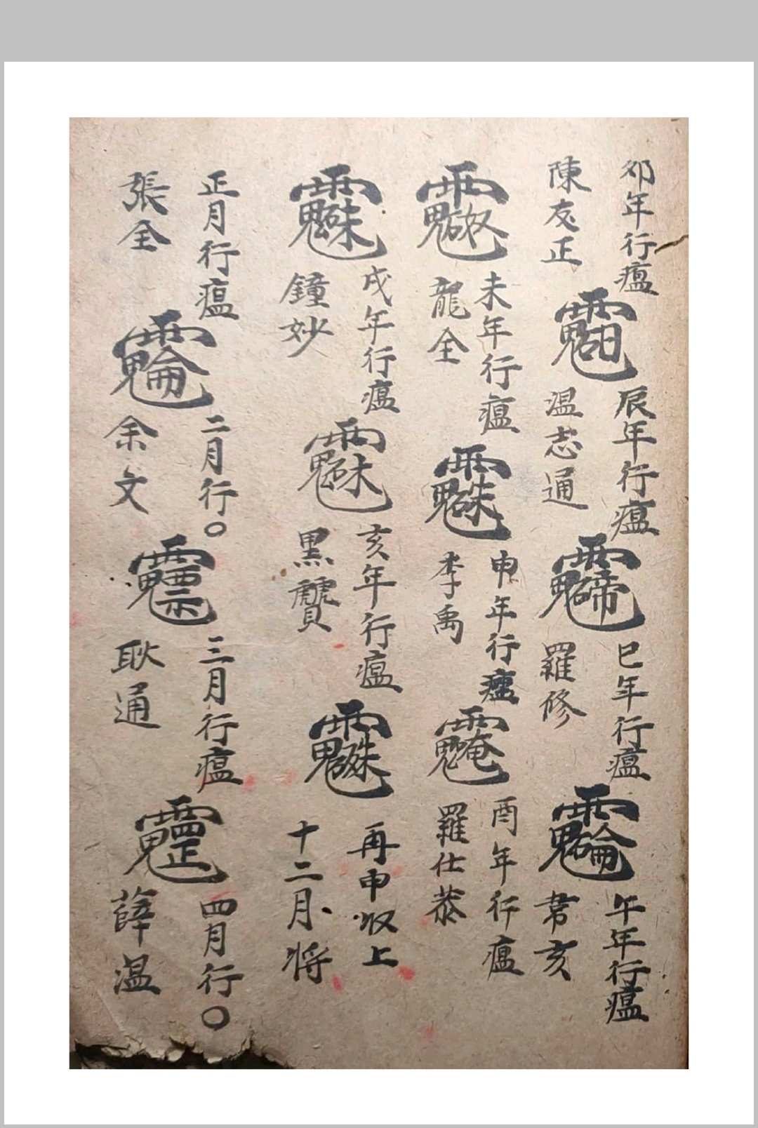 图片[14]中华古籍网-专注古书收集符中收魂秘诀邓祥征集录中华古籍网-专注古书收集中华古籍网