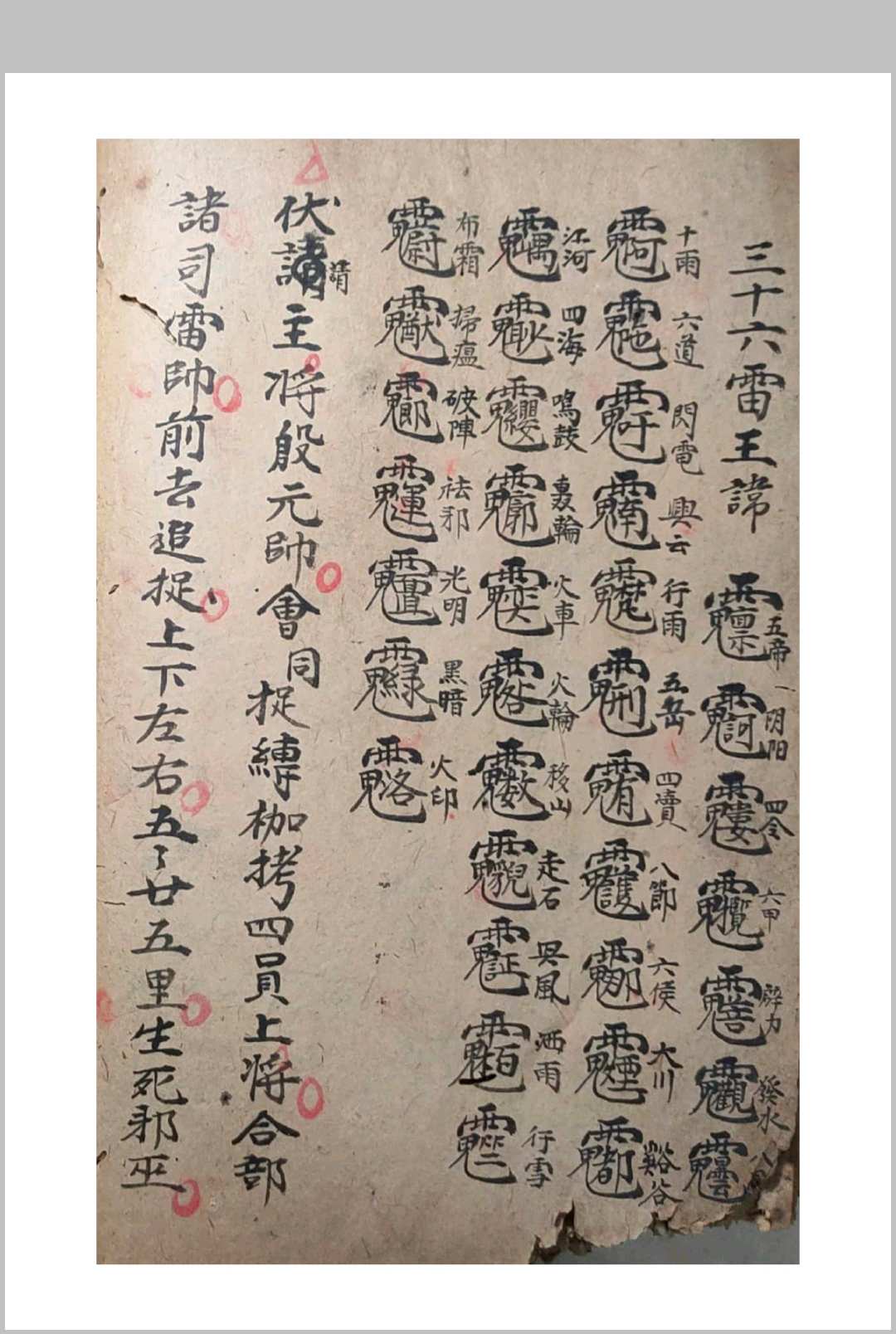 图片[8]中华古籍网-专注古书收集符中收魂秘诀邓祥征集录中华古籍网-专注古书收集中华古籍网