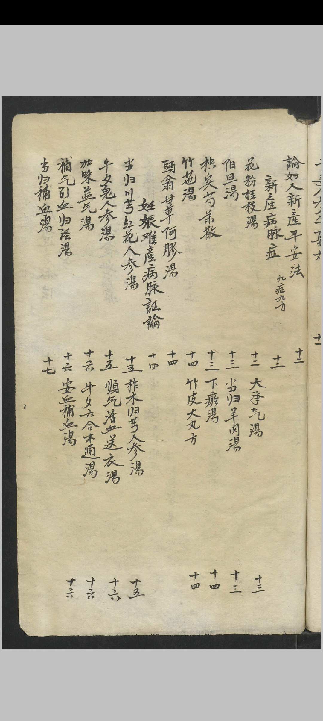 图片[6]中华古籍网-专注古书收集刘关印 兑正少妇生育杂病论 , Approx. 1960s中华古籍网-专注古书收集中华古籍网
