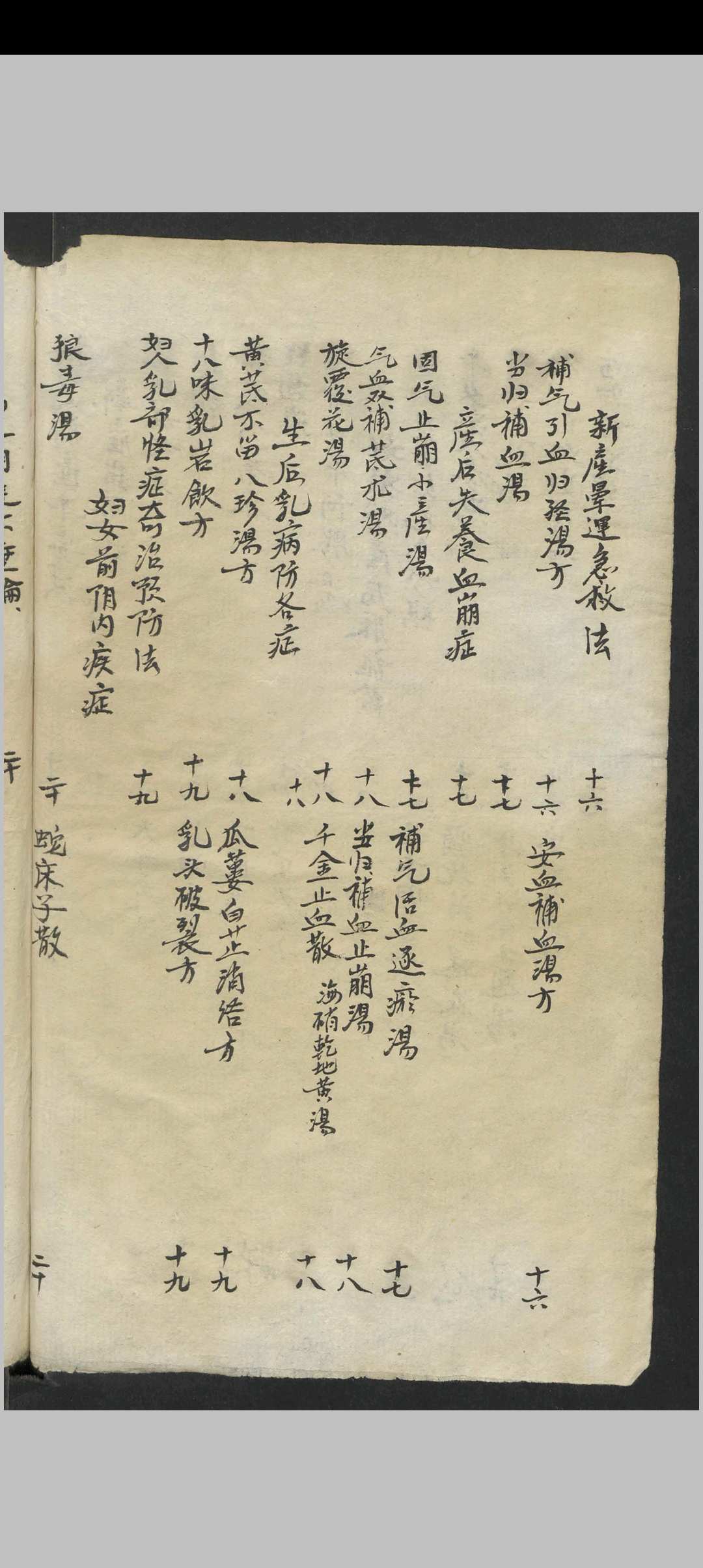 图片[3]中华古籍网-专注古书收集刘关印 兑正少妇生育杂病论 , Approx. 1960s中华古籍网-专注古书收集中华古籍网