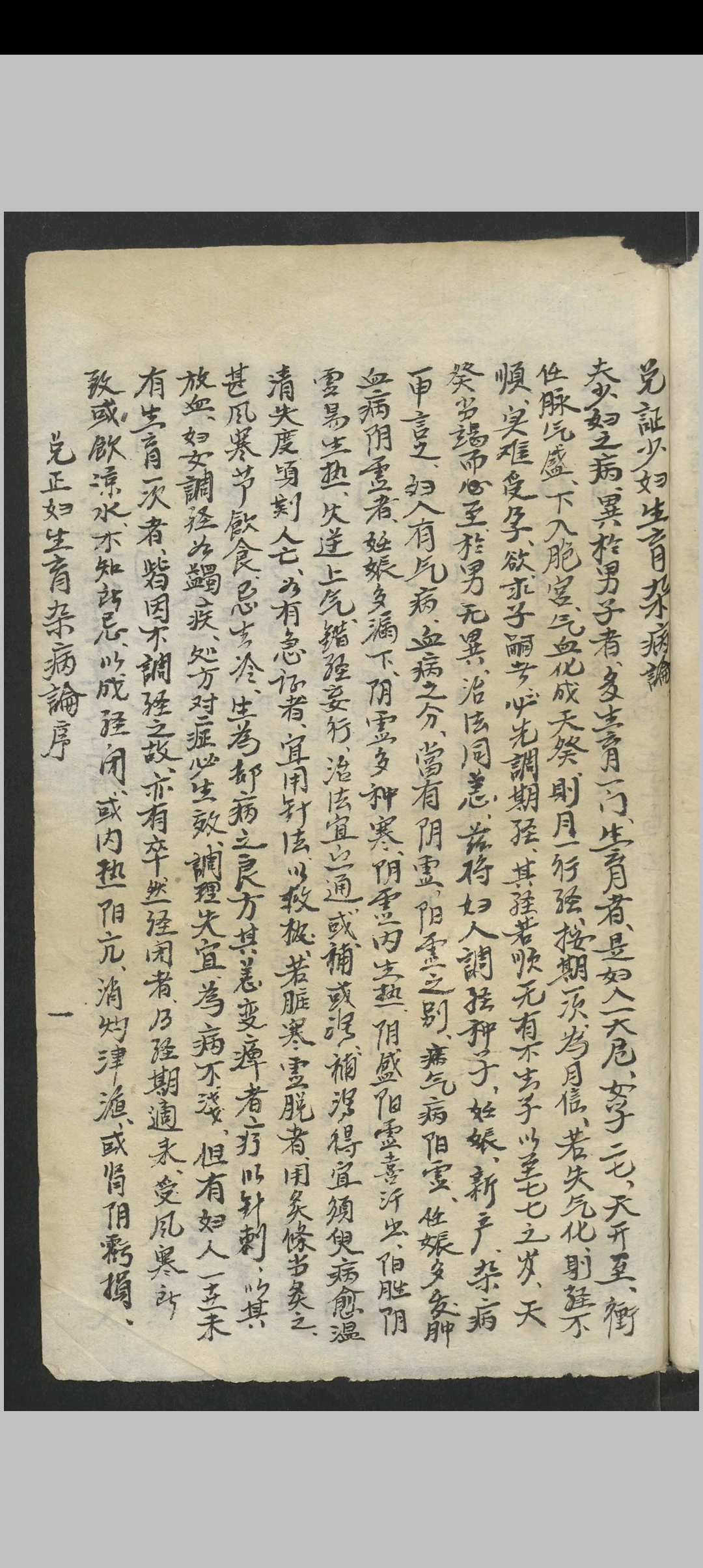 图片[7]中华古籍网-专注古书收集刘关印 兑正少妇生育杂病论 , Approx. 1960s中华古籍网-专注古书收集中华古籍网