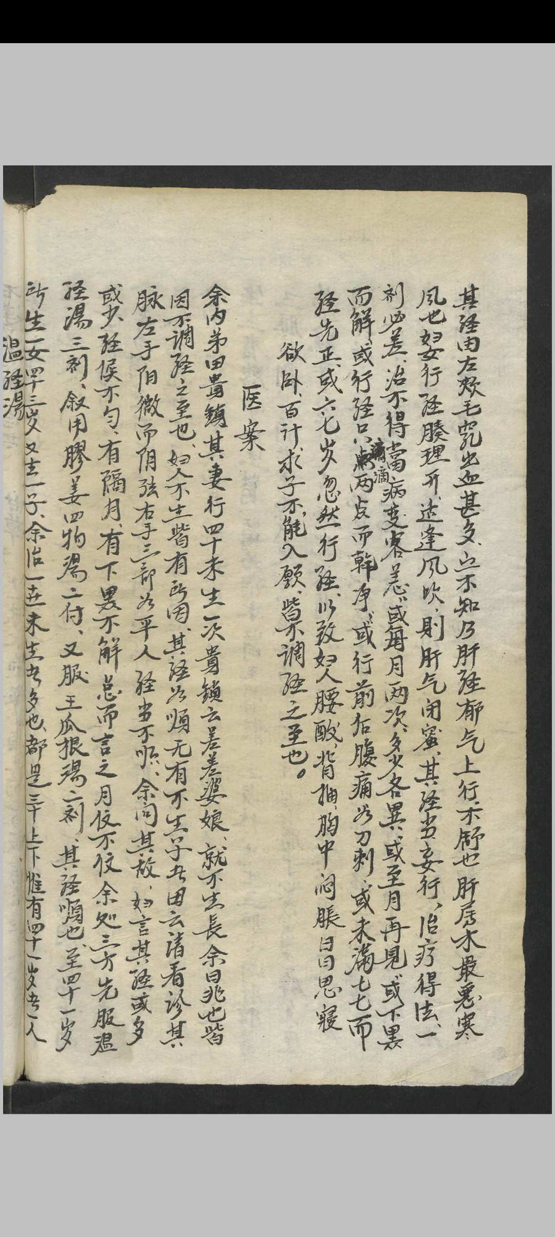 图片[11]中华古籍网-专注古书收集刘关印 兑正少妇生育杂病论 , Approx. 1960s中华古籍网-专注古书收集中华古籍网