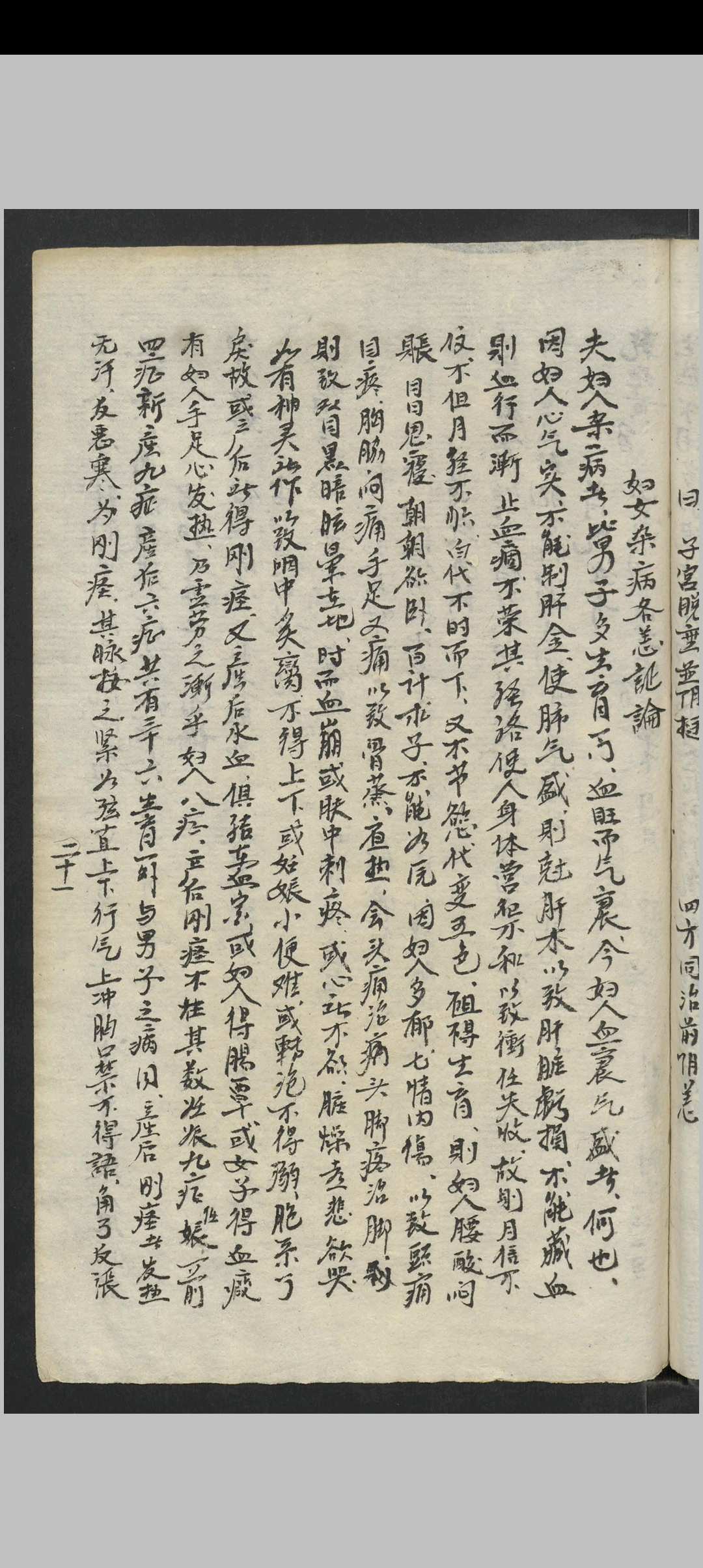 图片[12]中华古籍网-专注古书收集刘关印 兑正少妇生育杂病论 , Approx. 1960s中华古籍网-专注古书收集中华古籍网