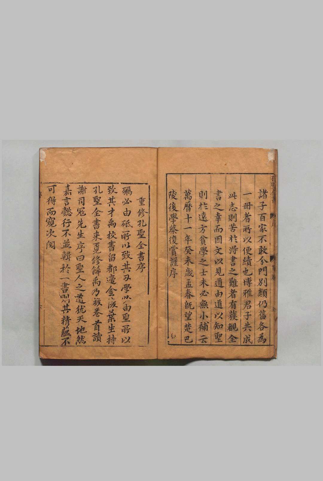 图片[2]中华古籍网-专注古书收集孔圣全书 35卷 蔡复赏 张延庭 明万历12年中华古籍网-专注古书收集中华古籍网