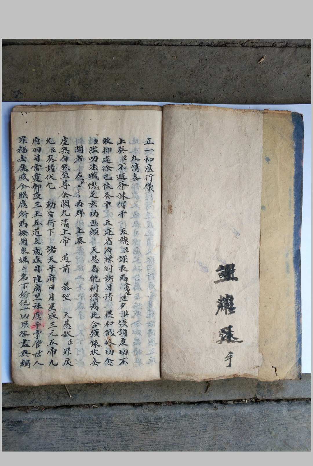 图片[5]中华古籍网-专注古书收集《文检秘箓》（正一填还寄开查行仪）中华古籍网-专注古书收集中华古籍网
