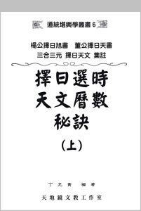 择日选时天文历数秘诀 上下附录中华古籍网-专注古书收集中华古籍网