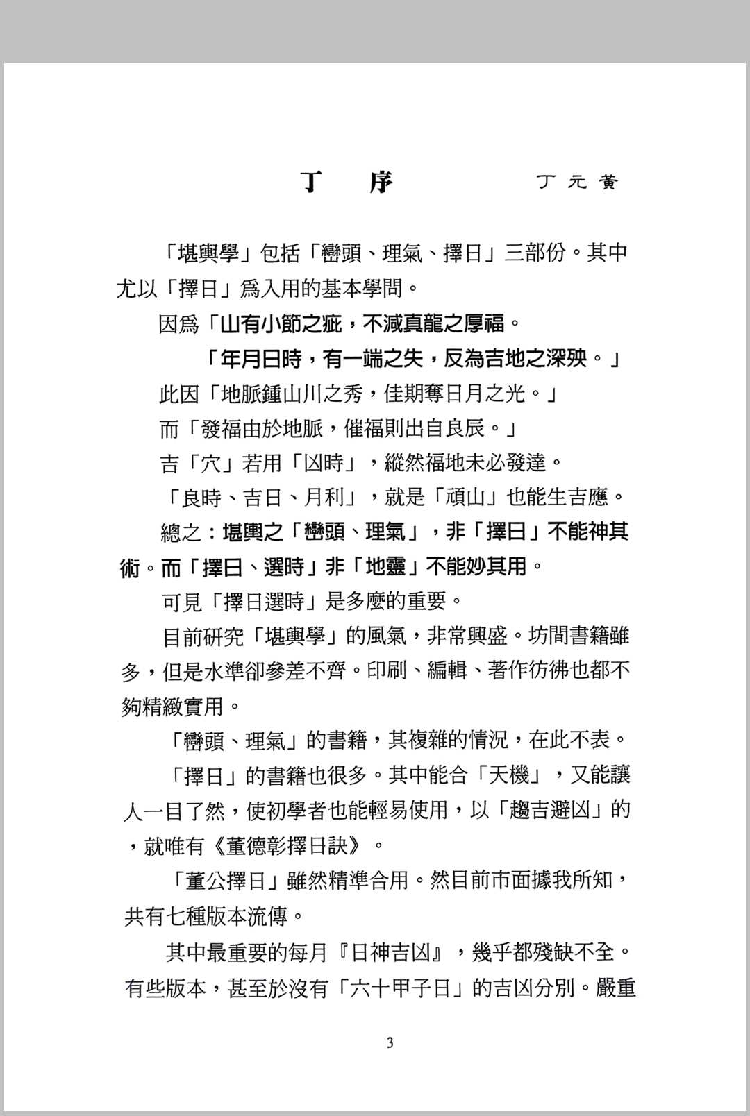 图片[10]中华古籍网-专注古书收集择日选时天文历数秘诀 上下附录中华古籍网-专注古书收集中华古籍网