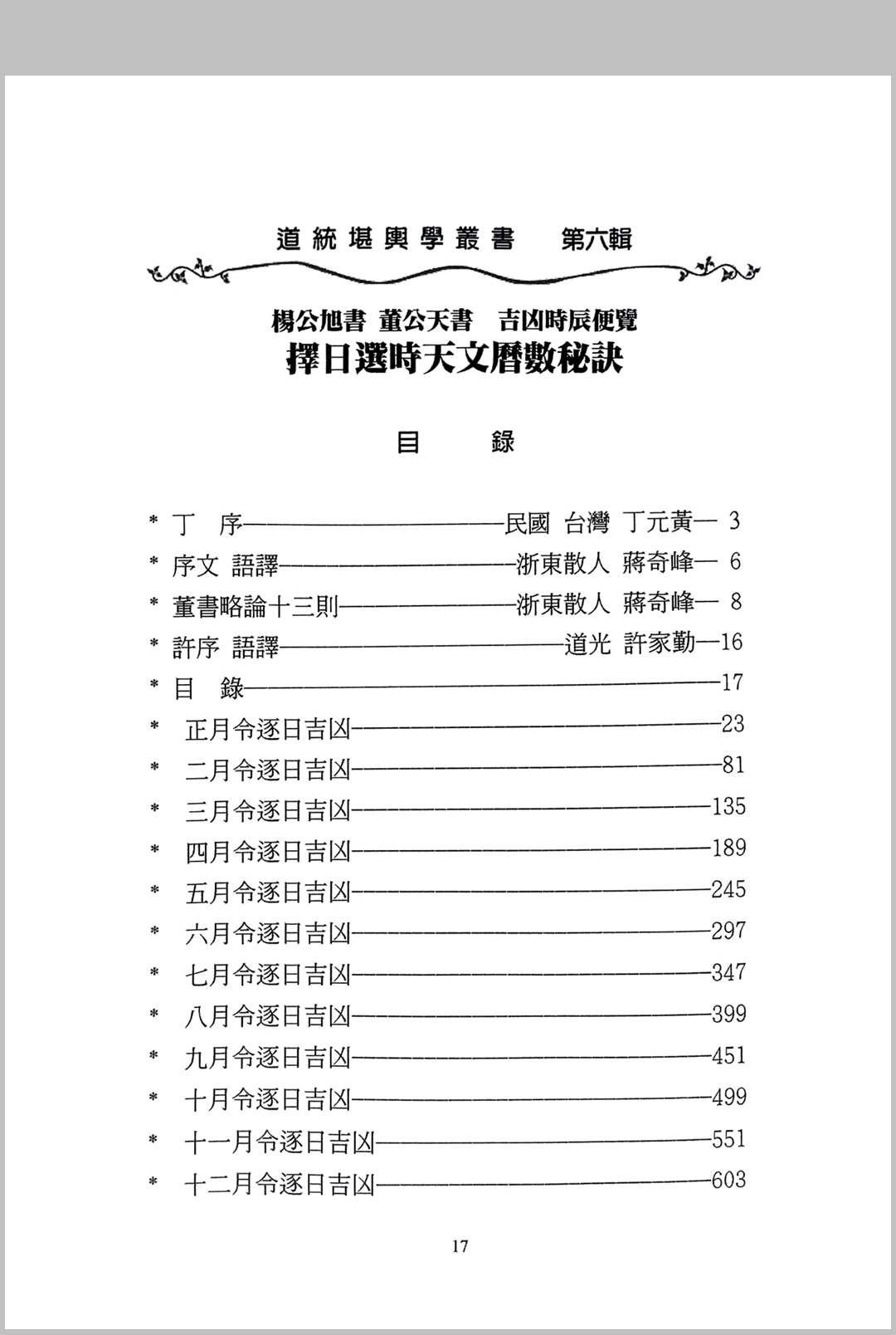 图片[2]中华古籍网-专注古书收集择日选时天文历数秘诀 上下附录中华古籍网-专注古书收集中华古籍网