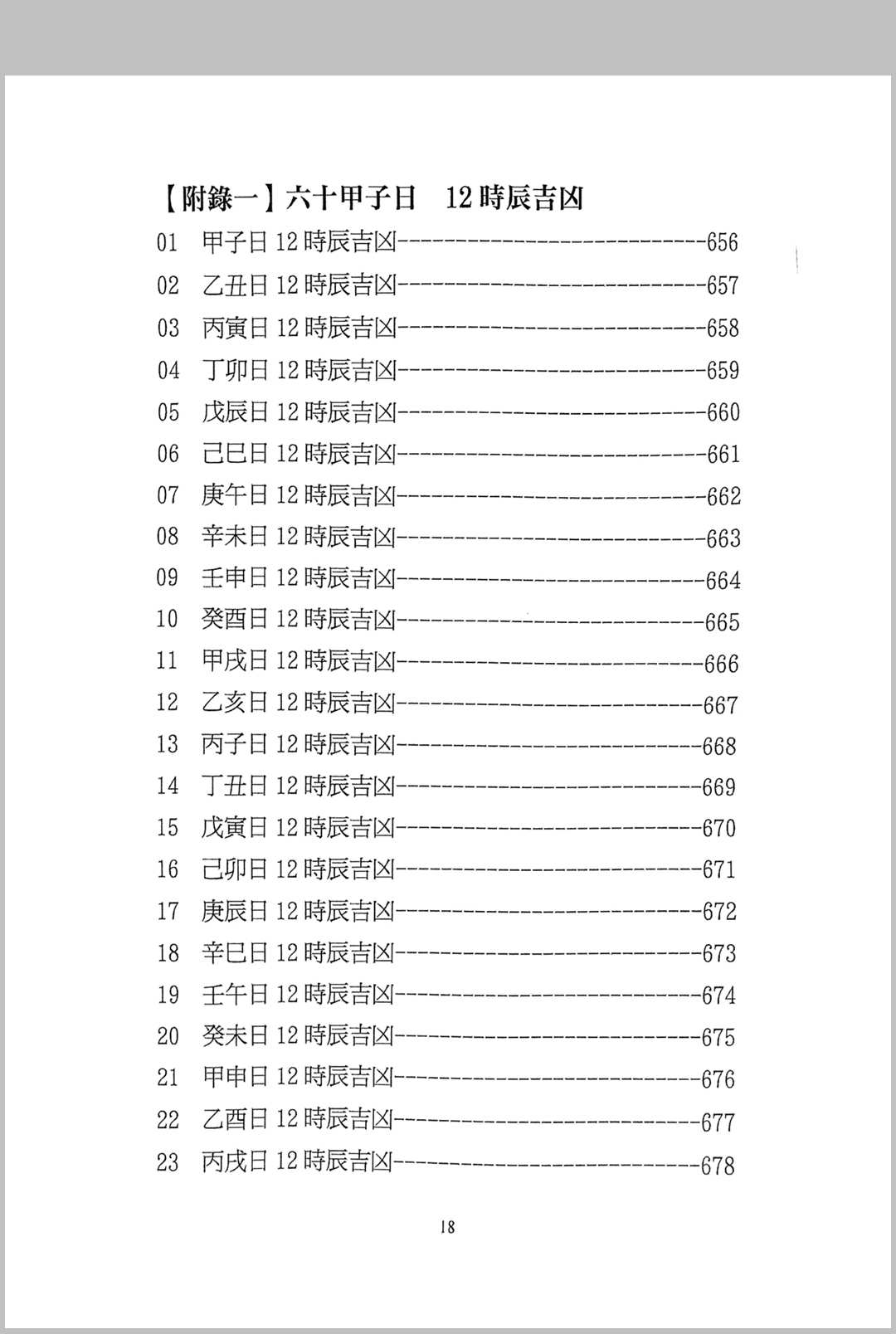 图片[3]中华古籍网-专注古书收集择日选时天文历数秘诀 上下附录中华古籍网-专注古书收集中华古籍网
