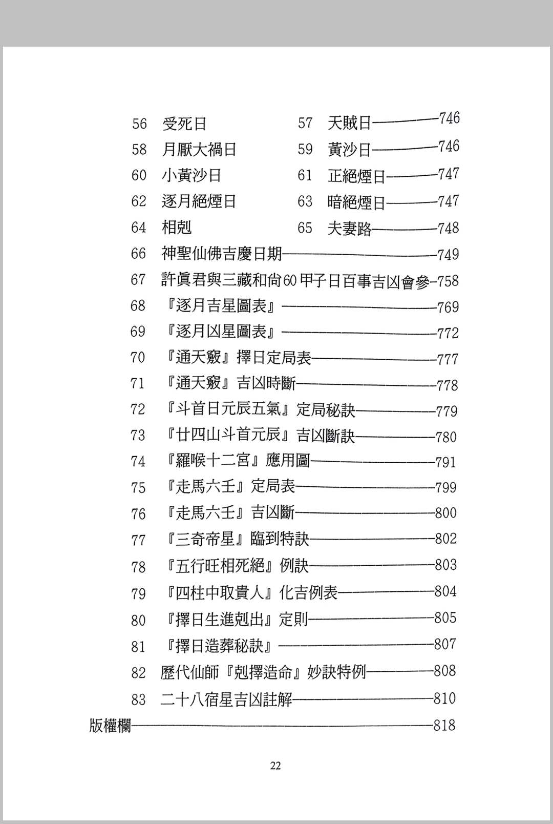 图片[5]中华古籍网-专注古书收集择日选时天文历数秘诀 上下附录中华古籍网-专注古书收集中华古籍网