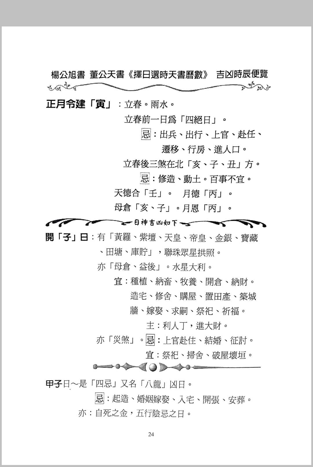 图片[7]中华古籍网-专注古书收集择日选时天文历数秘诀 上下附录中华古籍网-专注古书收集中华古籍网