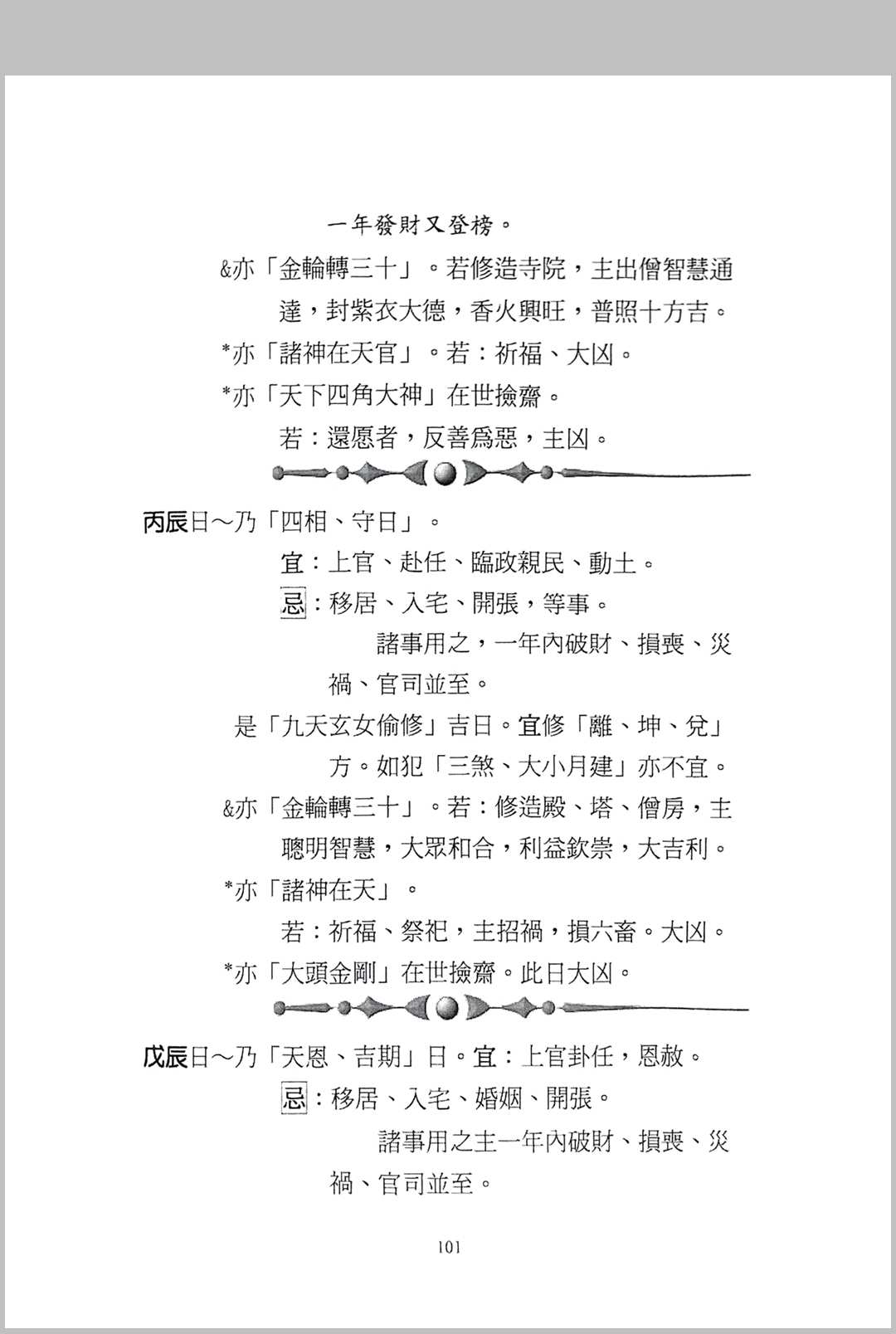 图片[9]中华古籍网-专注古书收集择日选时天文历数秘诀 上下附录中华古籍网-专注古书收集中华古籍网