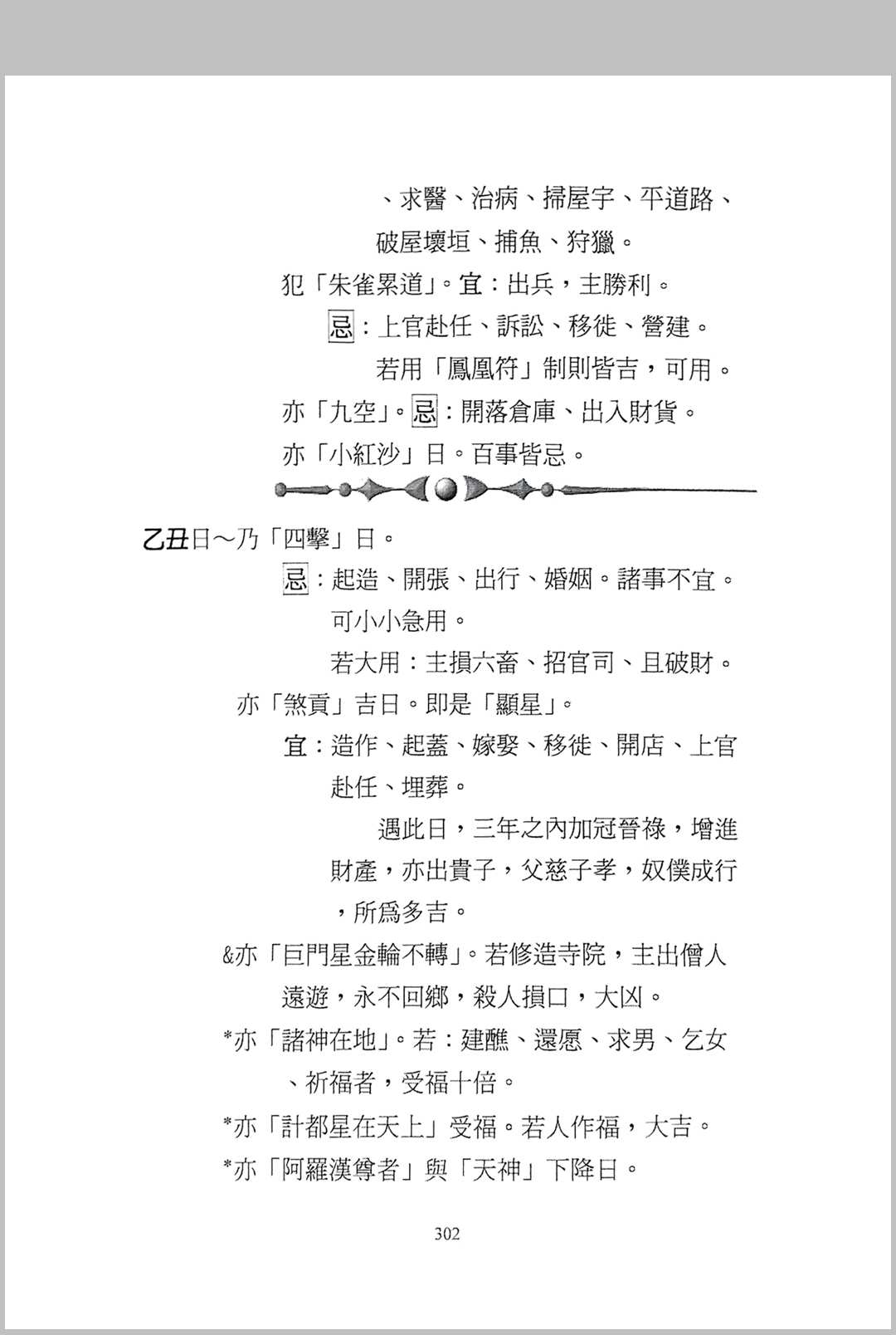 图片[11]中华古籍网-专注古书收集择日选时天文历数秘诀 上下附录中华古籍网-专注古书收集中华古籍网