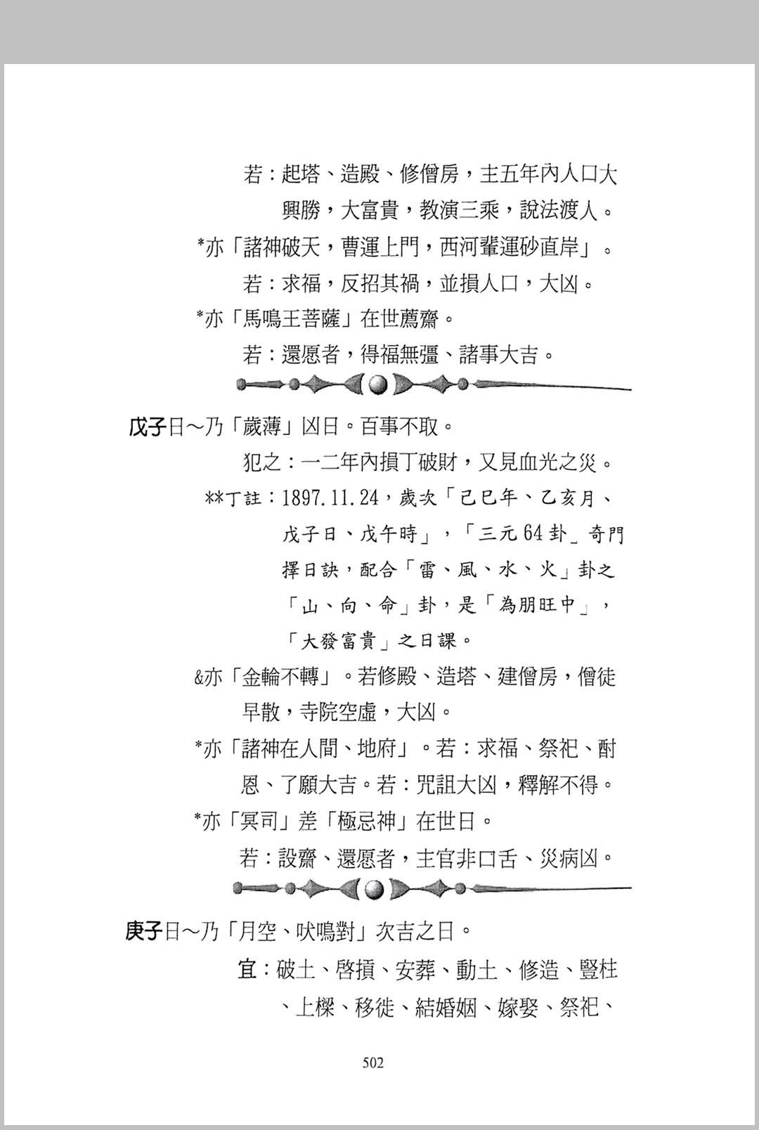 图片[8]中华古籍网-专注古书收集择日选时天文历数秘诀 上下附录中华古籍网-专注古书收集中华古籍网