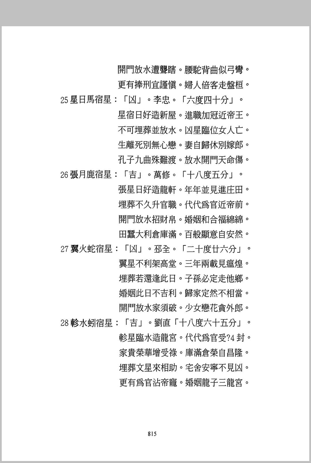 图片[12]中华古籍网-专注古书收集择日选时天文历数秘诀 上下附录中华古籍网-专注古书收集中华古籍网